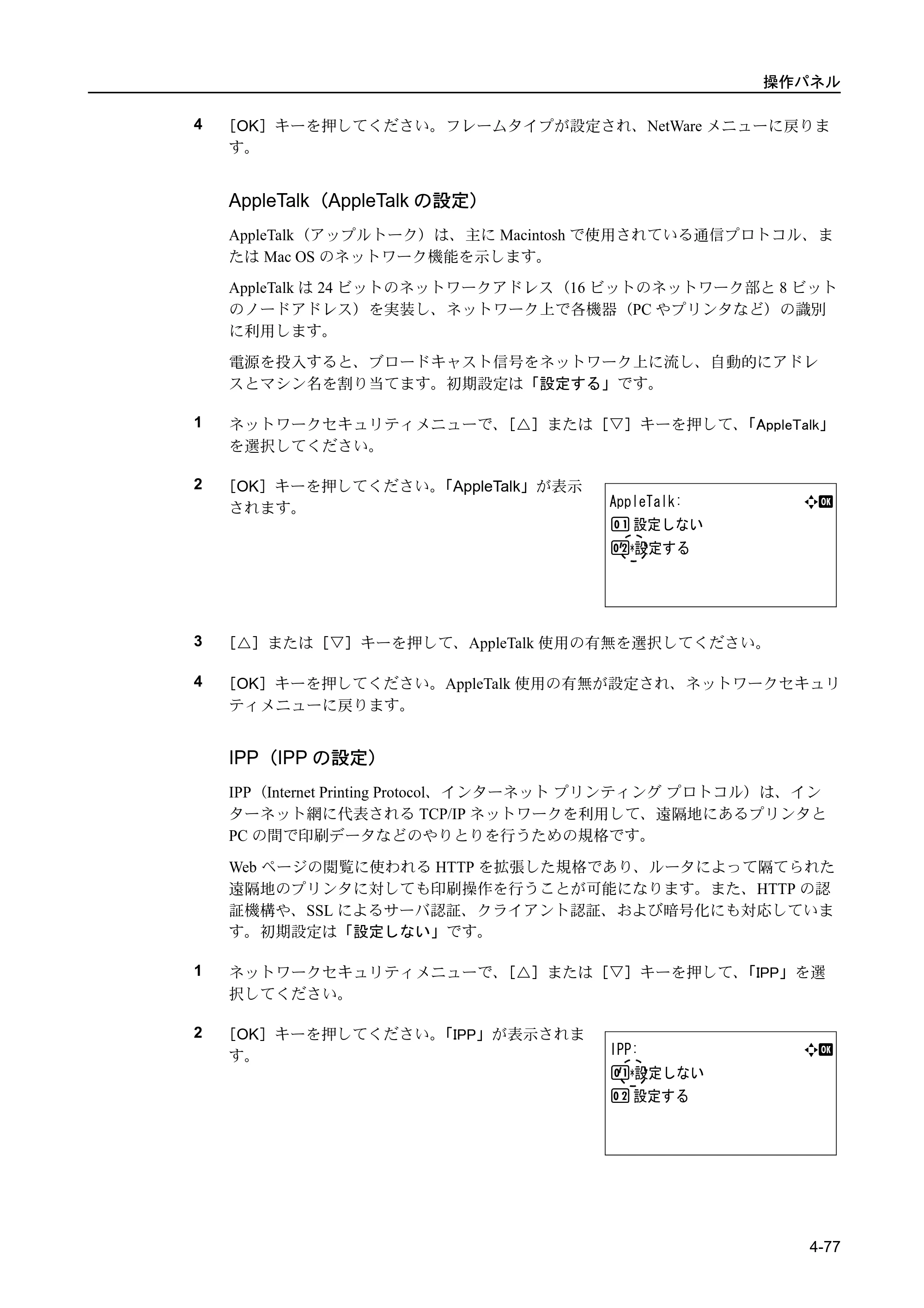 京セラ FS-C5400DN FS-C5400DN 使用説明書 — 原本ページ — 133ページ