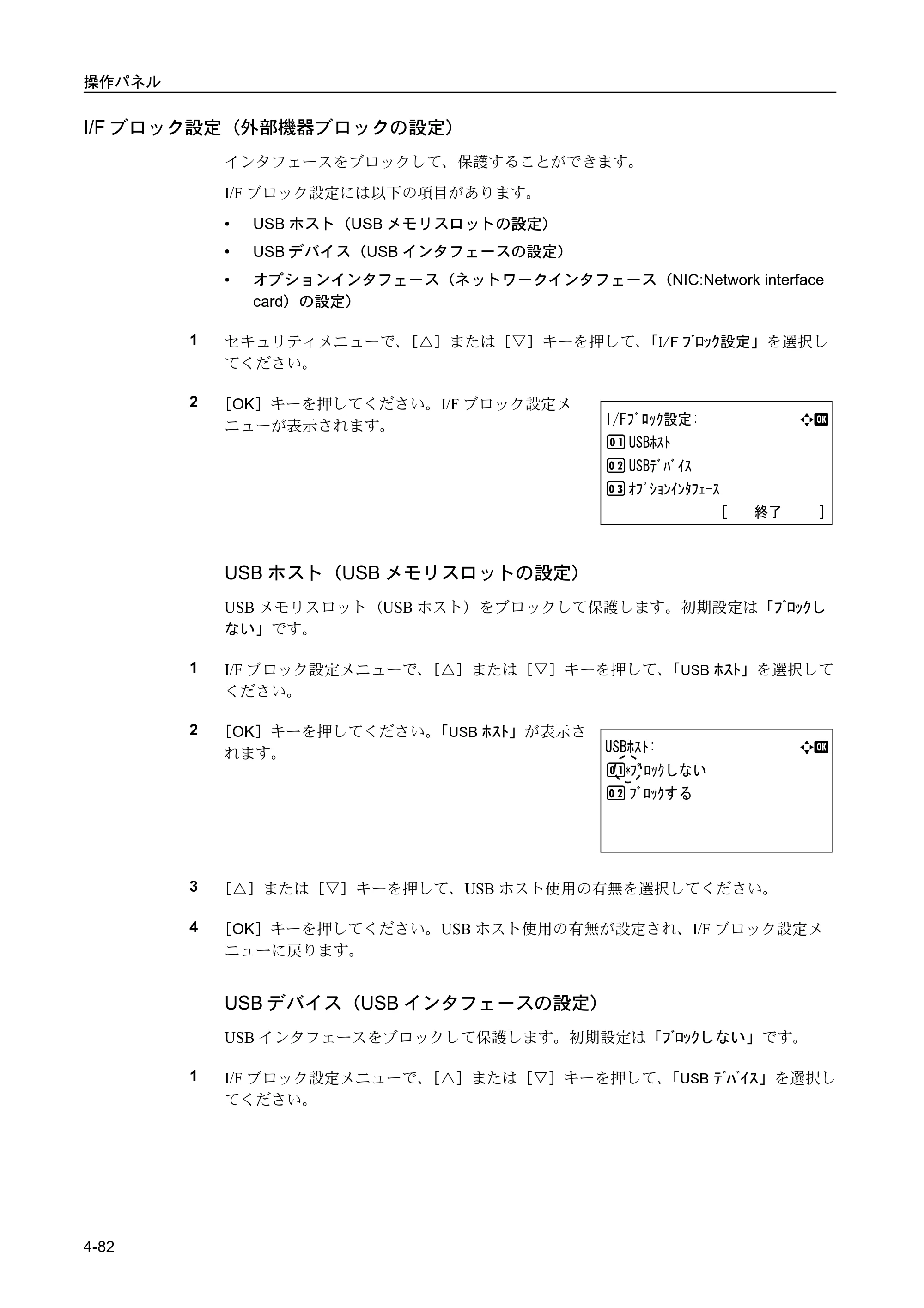 京セラ FS-C5400DN FS-C5400DN 使用説明書 — I/Fブロック設定（外部機器ブロックの設定） — 原本ページ — 138ページ