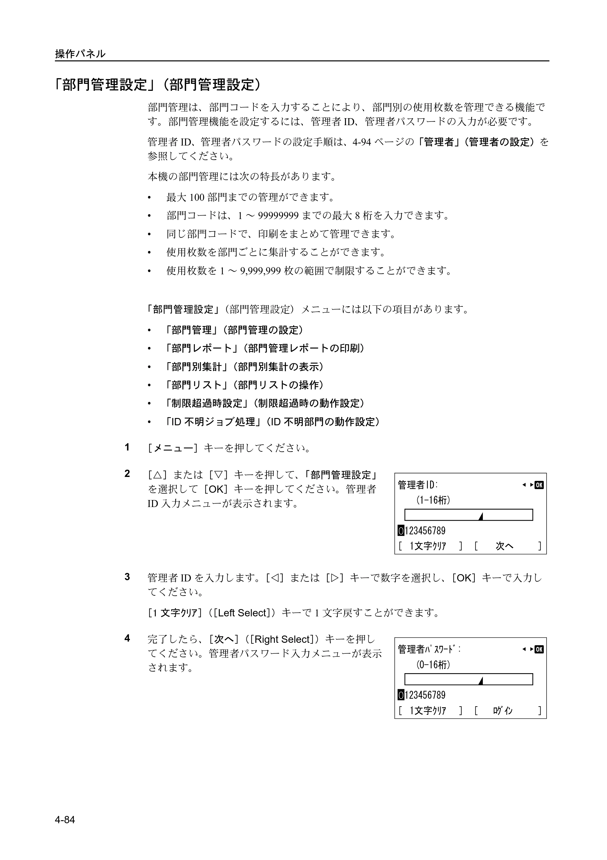 京セラ FS-C5400DN FS-C5400DN 使用説明書 — 「部門管理設定」（部門管理設定） — 原本ページ — 140ページ