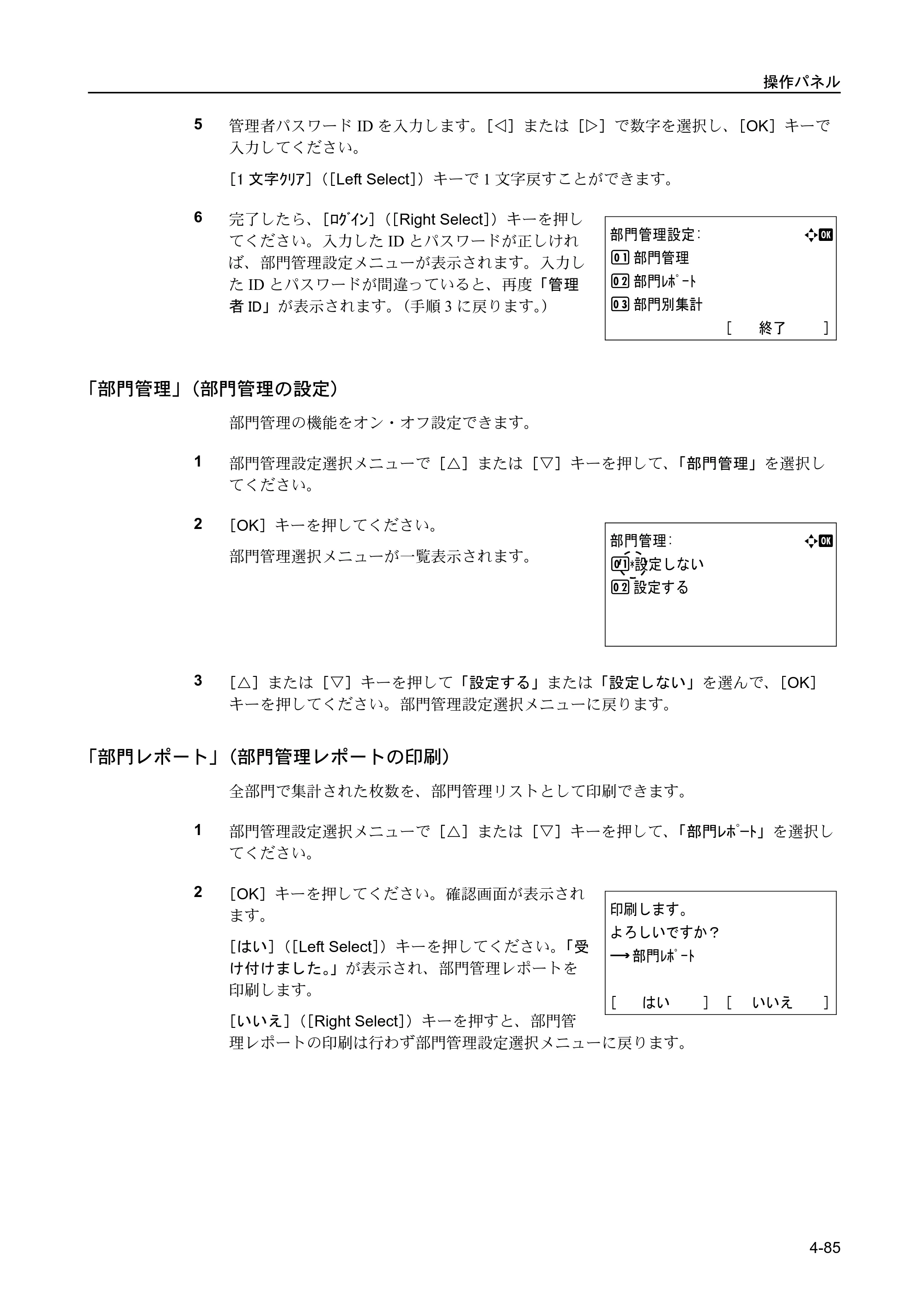 京セラ FS-C5400DN FS-C5400DN 使用説明書 — 「部門管理」（部門管理の設定） — 原本ページ — 141ページ