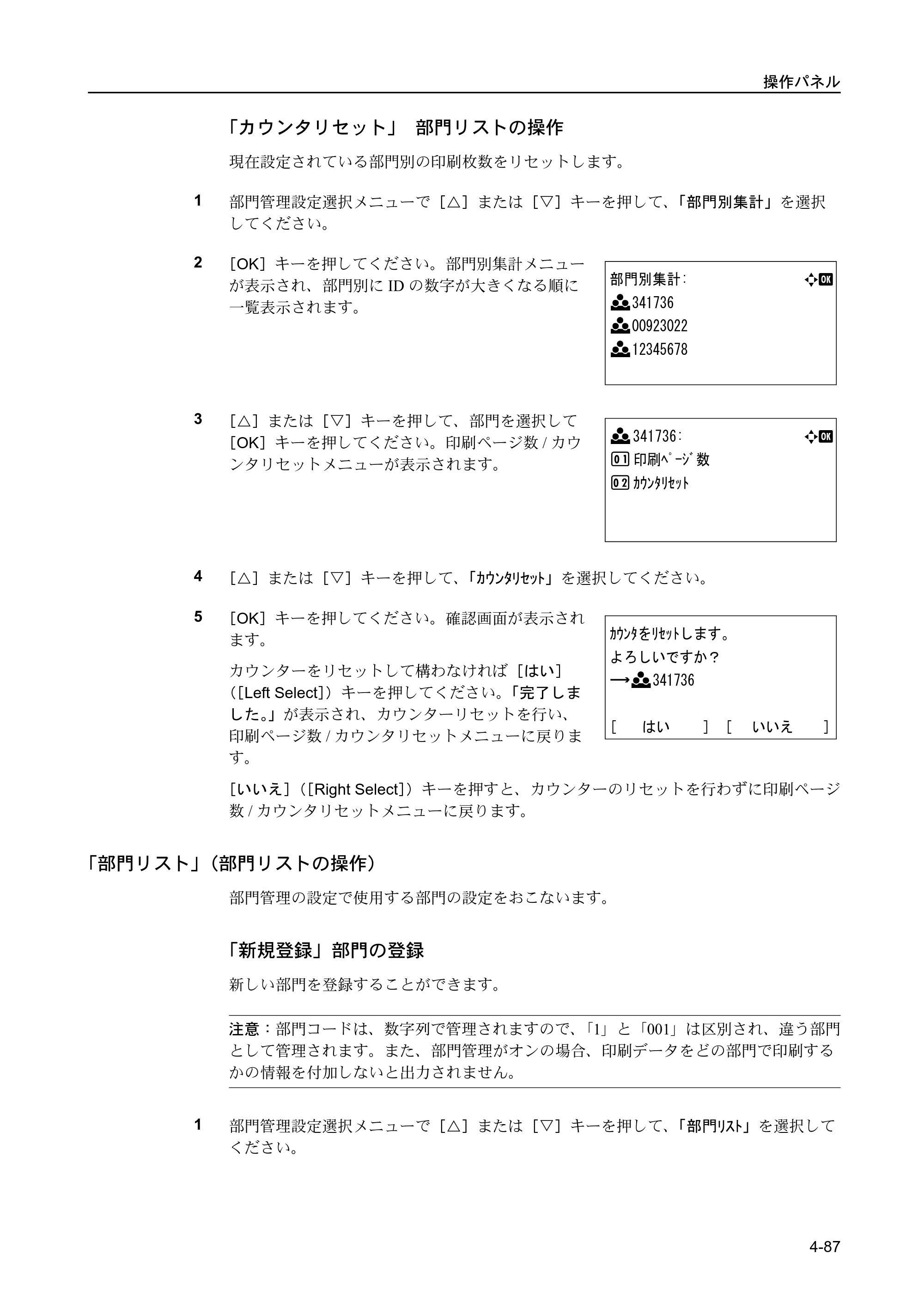 京セラ FS-C5400DN FS-C5400DN 使用説明書 — 「部門リスト」（部門リストの操作） — 原本ページ — 143ページ