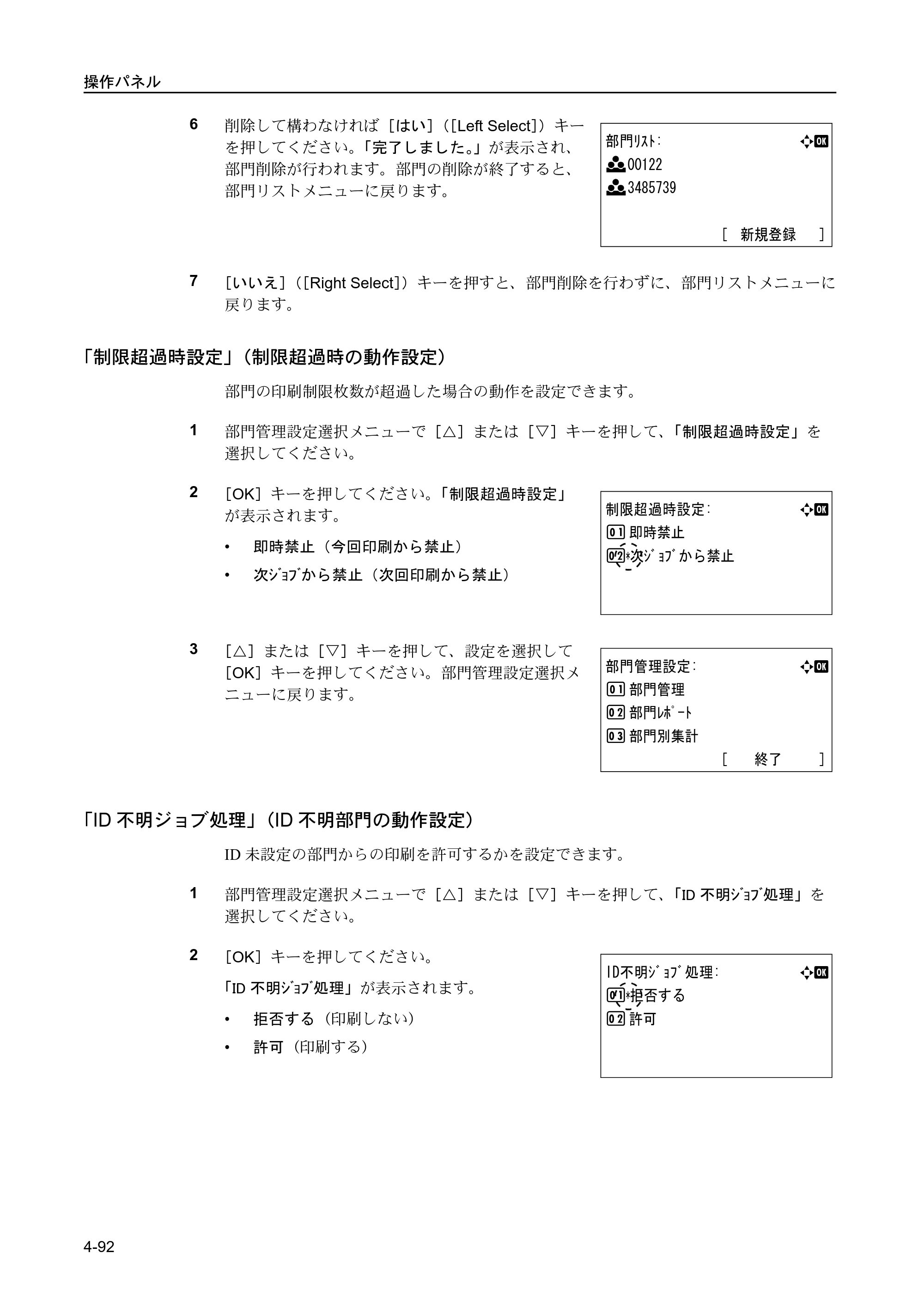 京セラ FS-C5400DN FS-C5400DN 使用説明書 — 「制限超過時設定」（制限超過時の動作設定） — 原本ページ — 148ページ