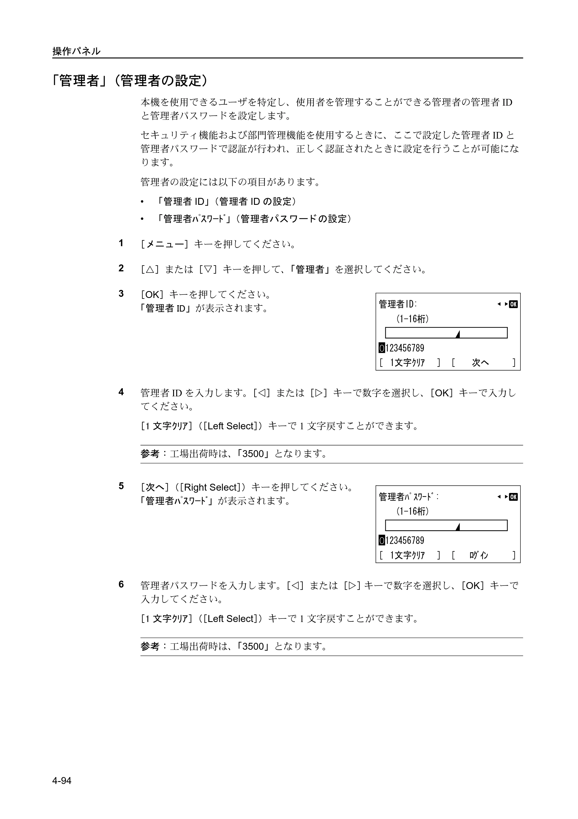 京セラ FS-C5400DN FS-C5400DN 使用説明書 — 「管理者」（管理者の設定） — 原本ページ — 150ページ