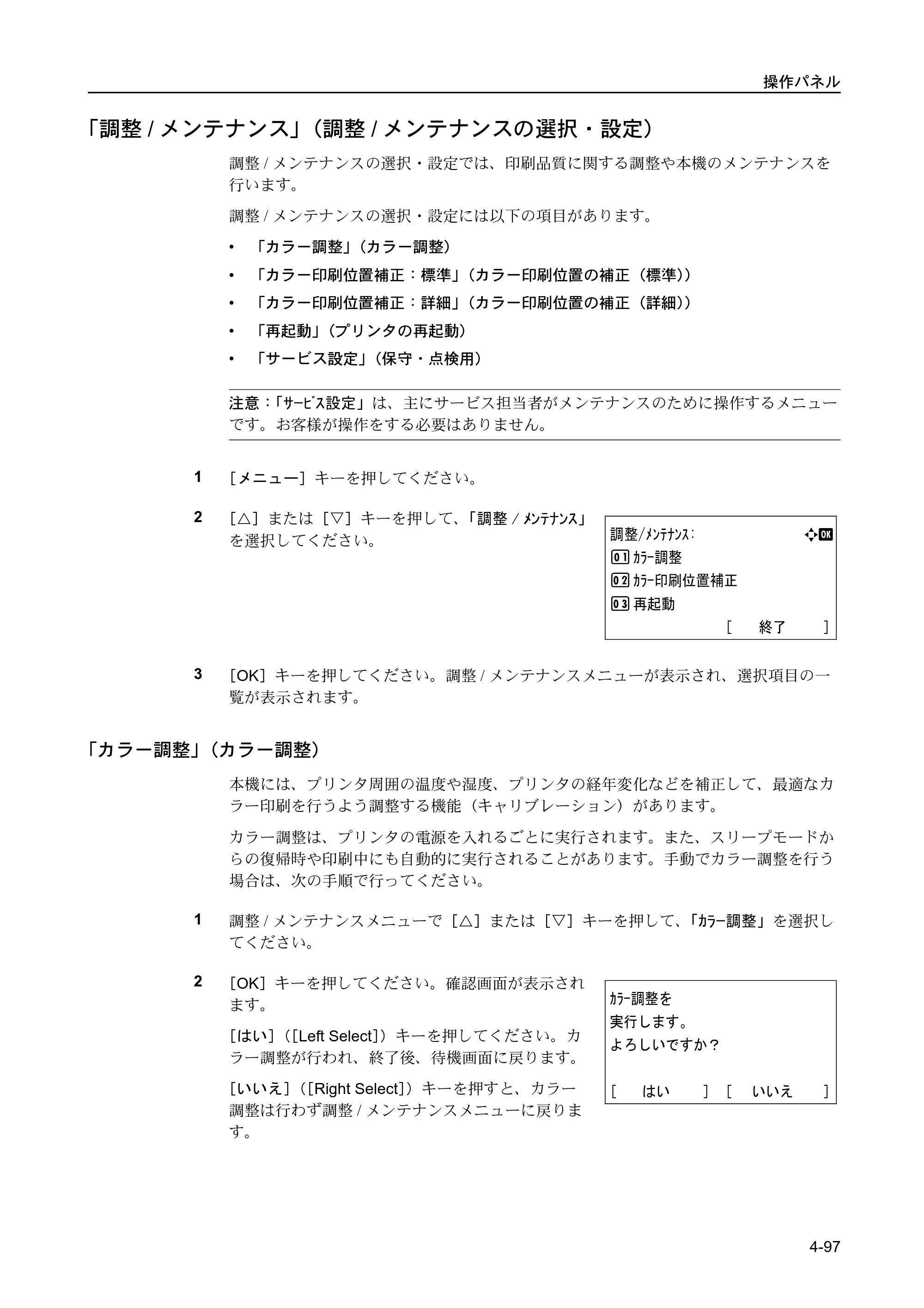 京セラ FS-C5400DN FS-C5400DN 使用説明書 — 「調整/メンテナンス」（調整/メンテナンスの選択・設定） — 原本ページ — 153ページ