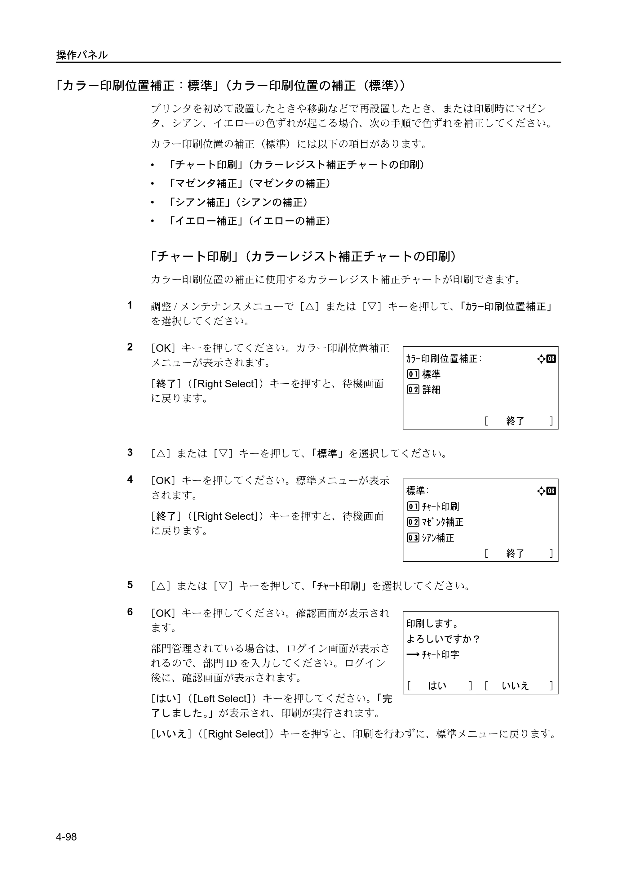 京セラ FS-C5400DN FS-C5400DN 使用説明書 — 「カラー印刷位置補正：標準」（カラー印刷位置の補正（標準）） — 原本ページ — 154ページ