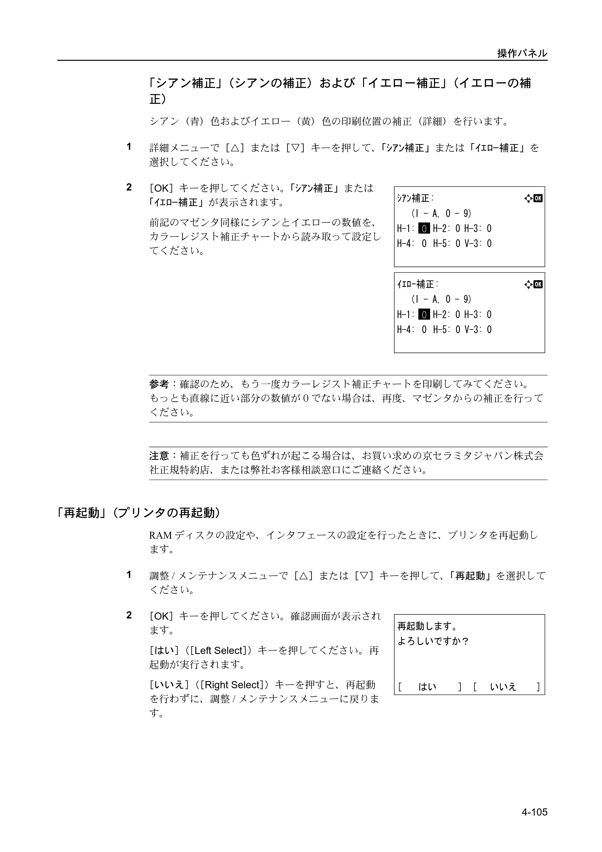 京セラ FS-C5400DN FS-C5400DN 使用説明書 — 「再起動」（プリンタの再起動） — 原本ページ — 161ページ