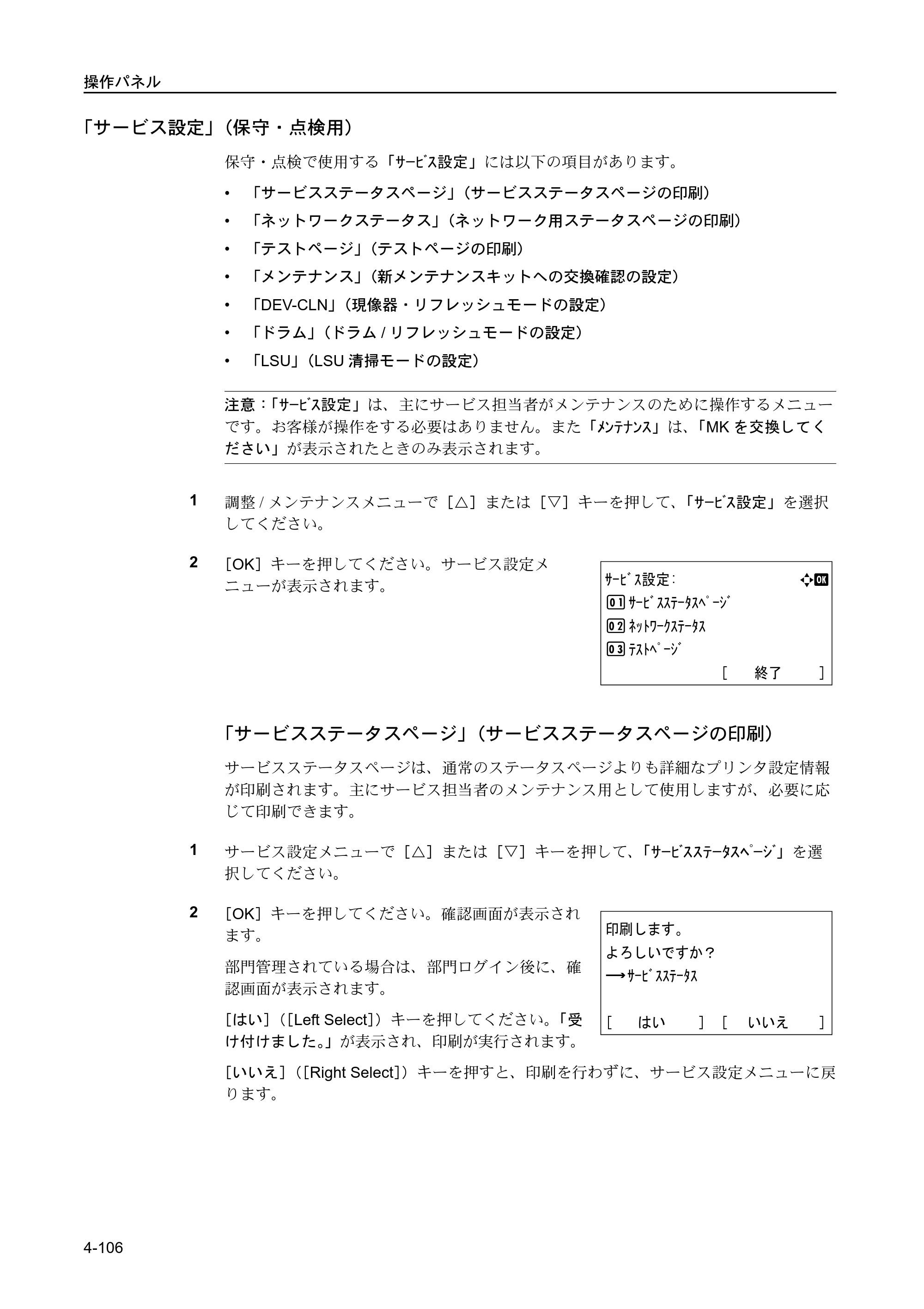 京セラ FS-C5400DN FS-C5400DN 使用説明書 — 「サービス設定」（保守・点検用） — 原本ページ — 162ページ