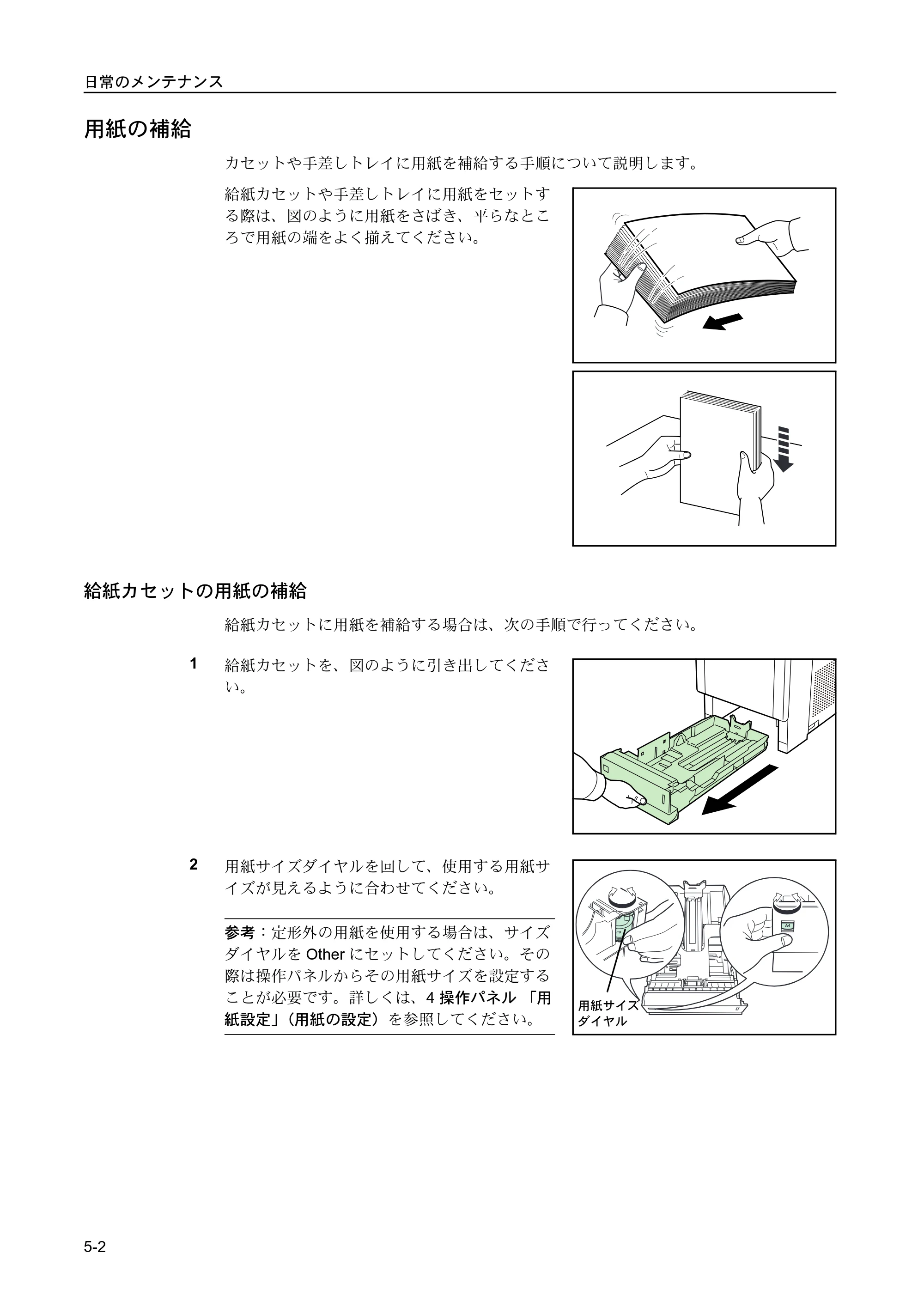 京セラ FS-C5400DN FS-C5400DN 使用説明書 — 用紙の補給 — 原本ページ — 168ページ