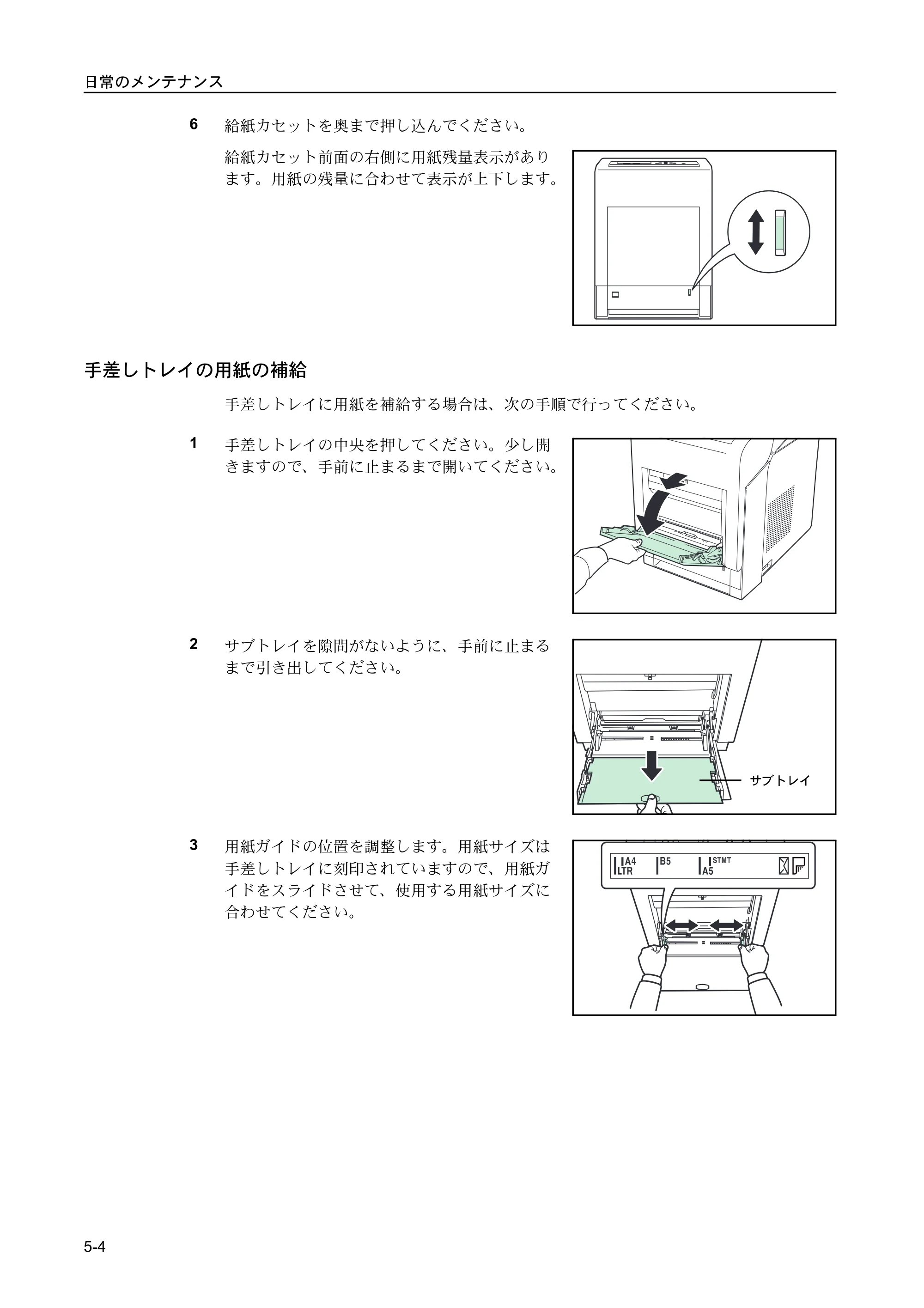 京セラ FS-C5400DN FS-C5400DN 使用説明書 — 手差しトレイの用紙の補給 — 原本ページ — 170ページ