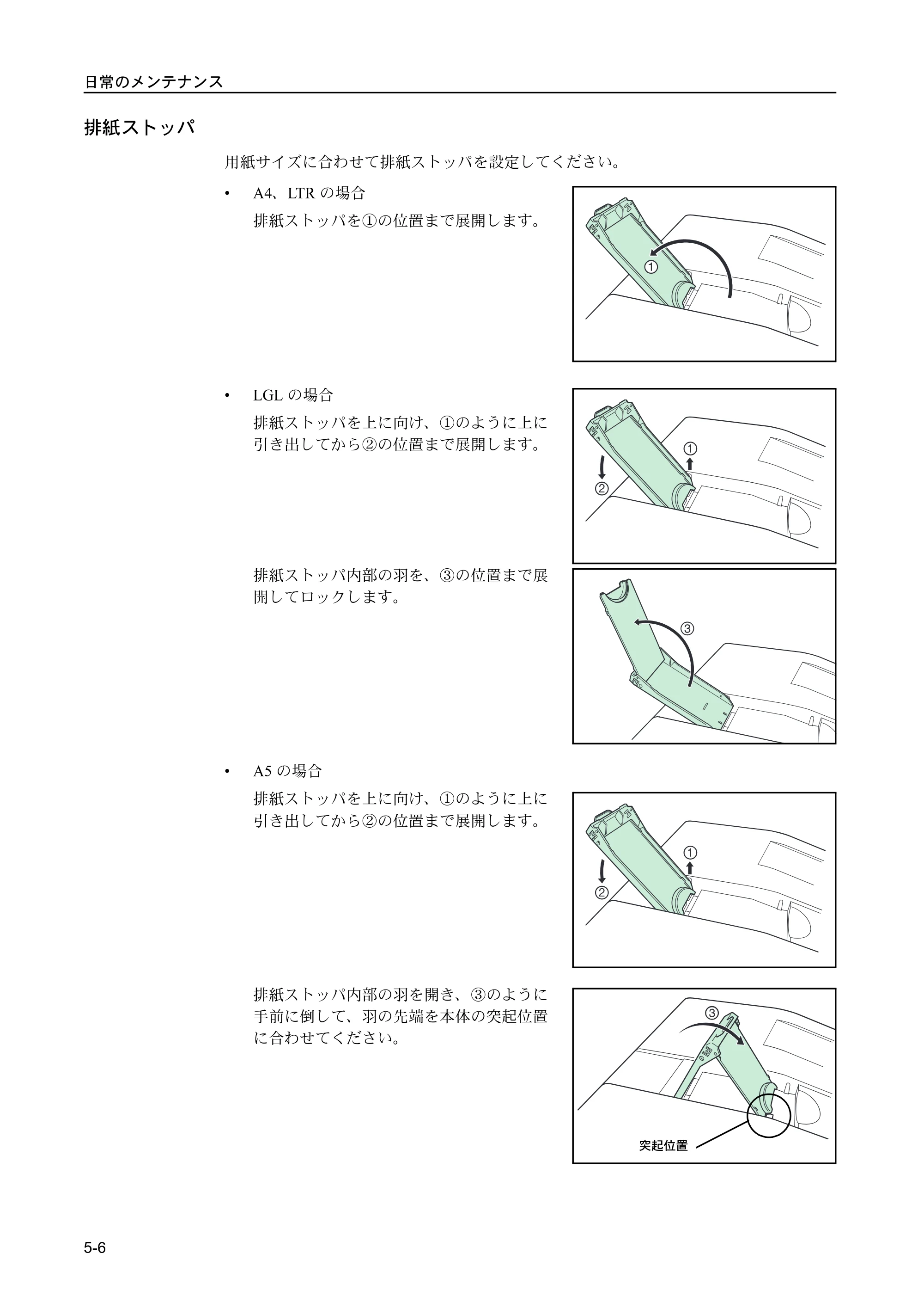 京セラ FS-C5400DN FS-C5400DN 使用説明書 — 排紙ストッパ — 原本ページ — 172ページ