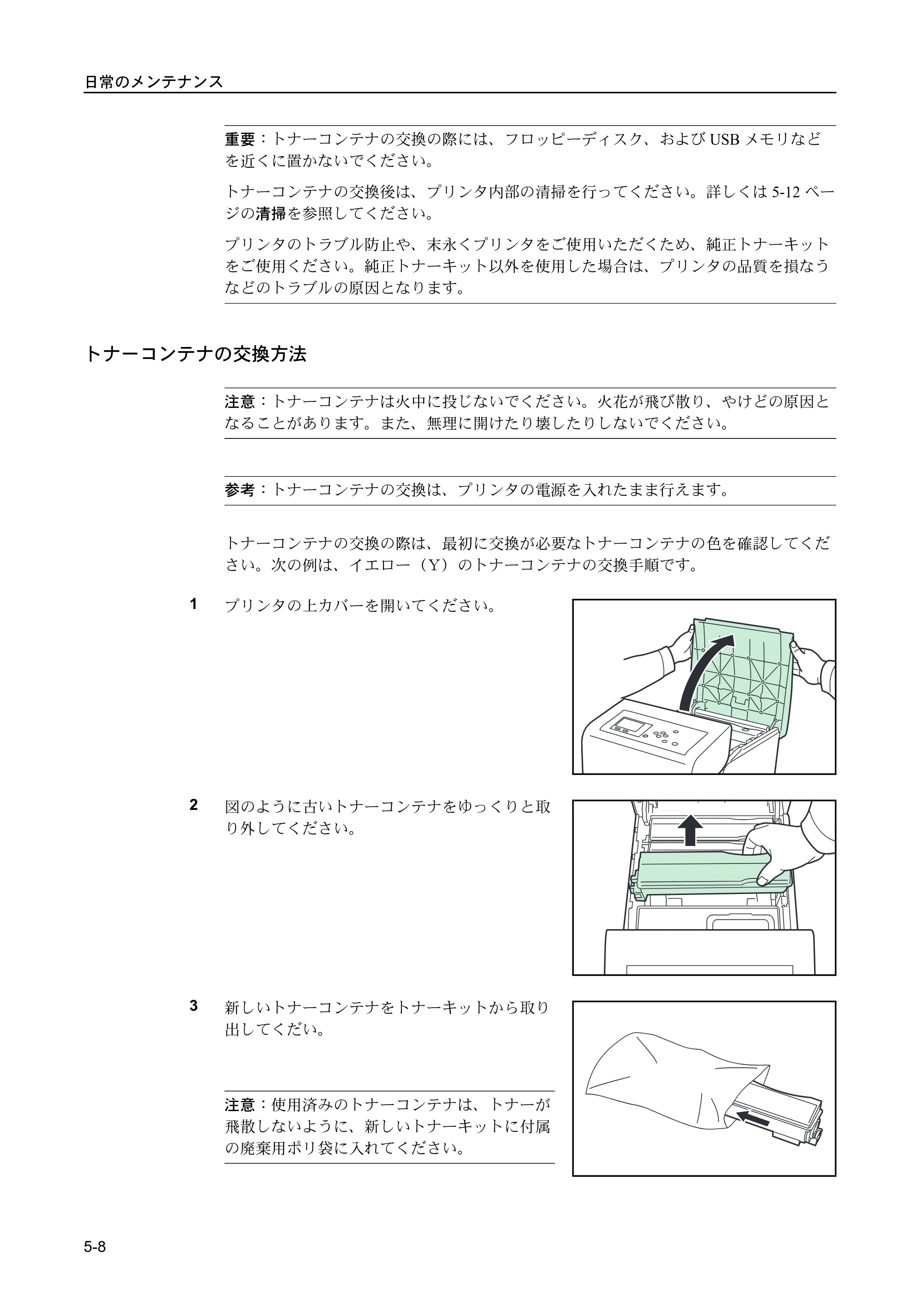 京セラ FS-C5400DN FS-C5400DN 使用説明書 — トナーコンテナの交換方法 — 原本ページ — 174ページ