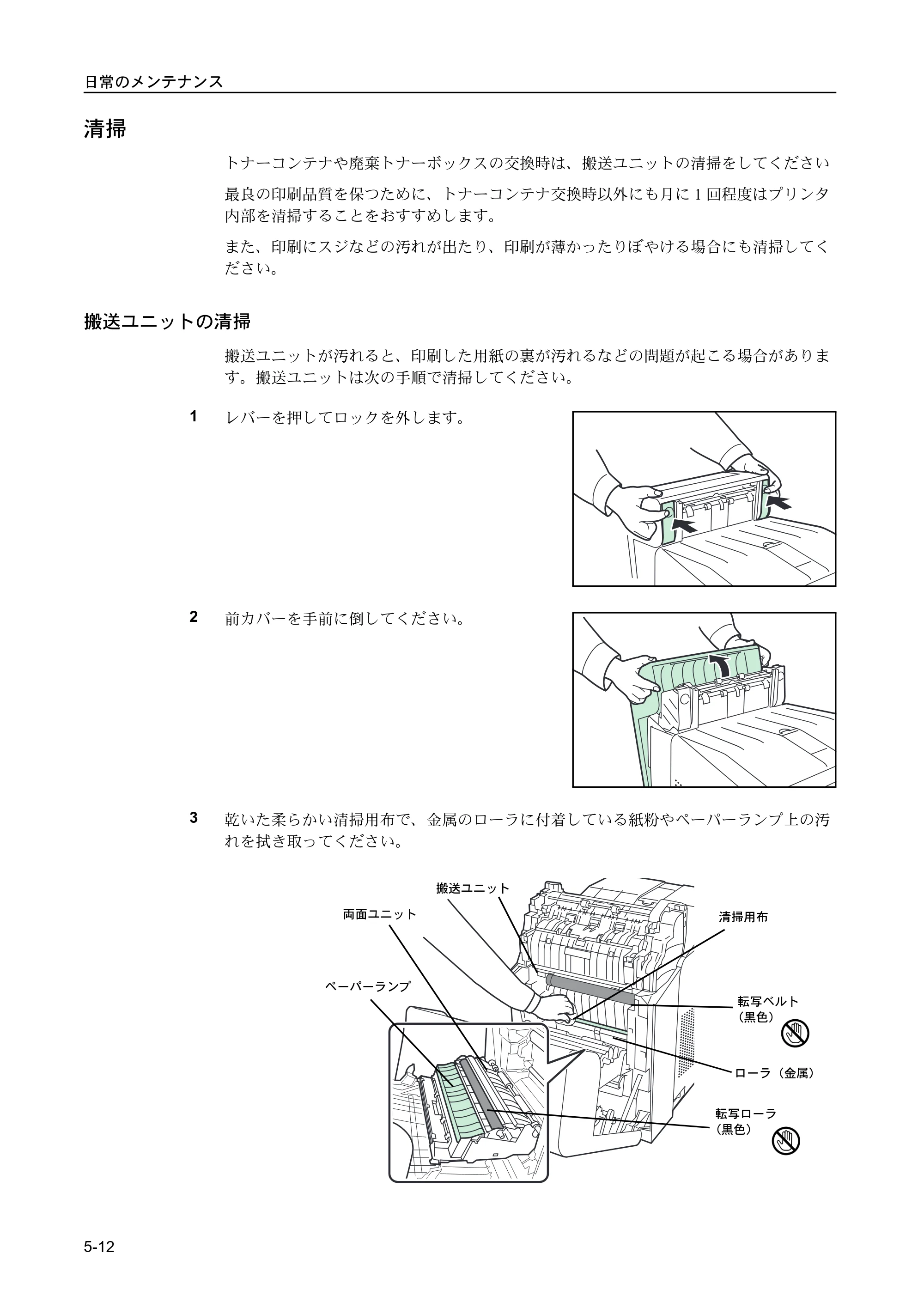 京セラ FS-C5400DN FS-C5400DN 使用説明書 — 清掃 — 原本ページ — 178ページ
