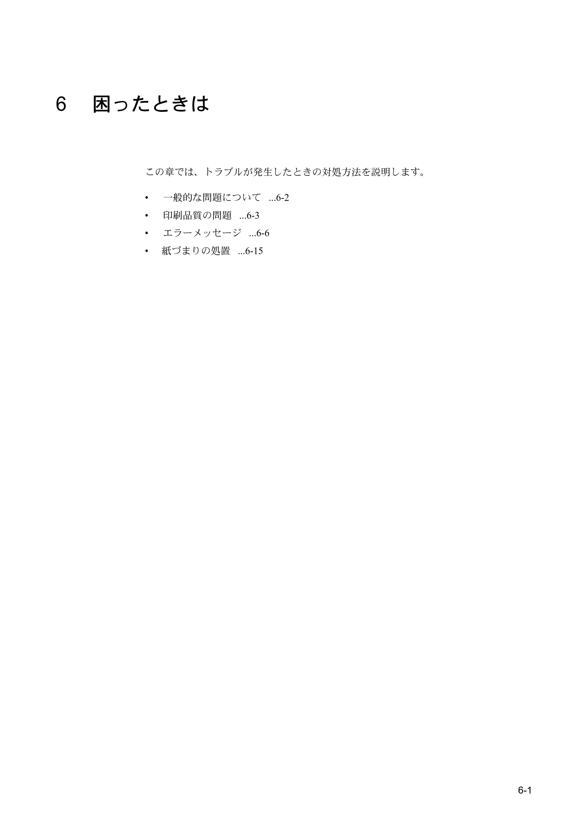 京セラ FS-C5400DN FS-C5400DN 使用説明書 — 6 困ったときは — 原本ページ — 181ページ