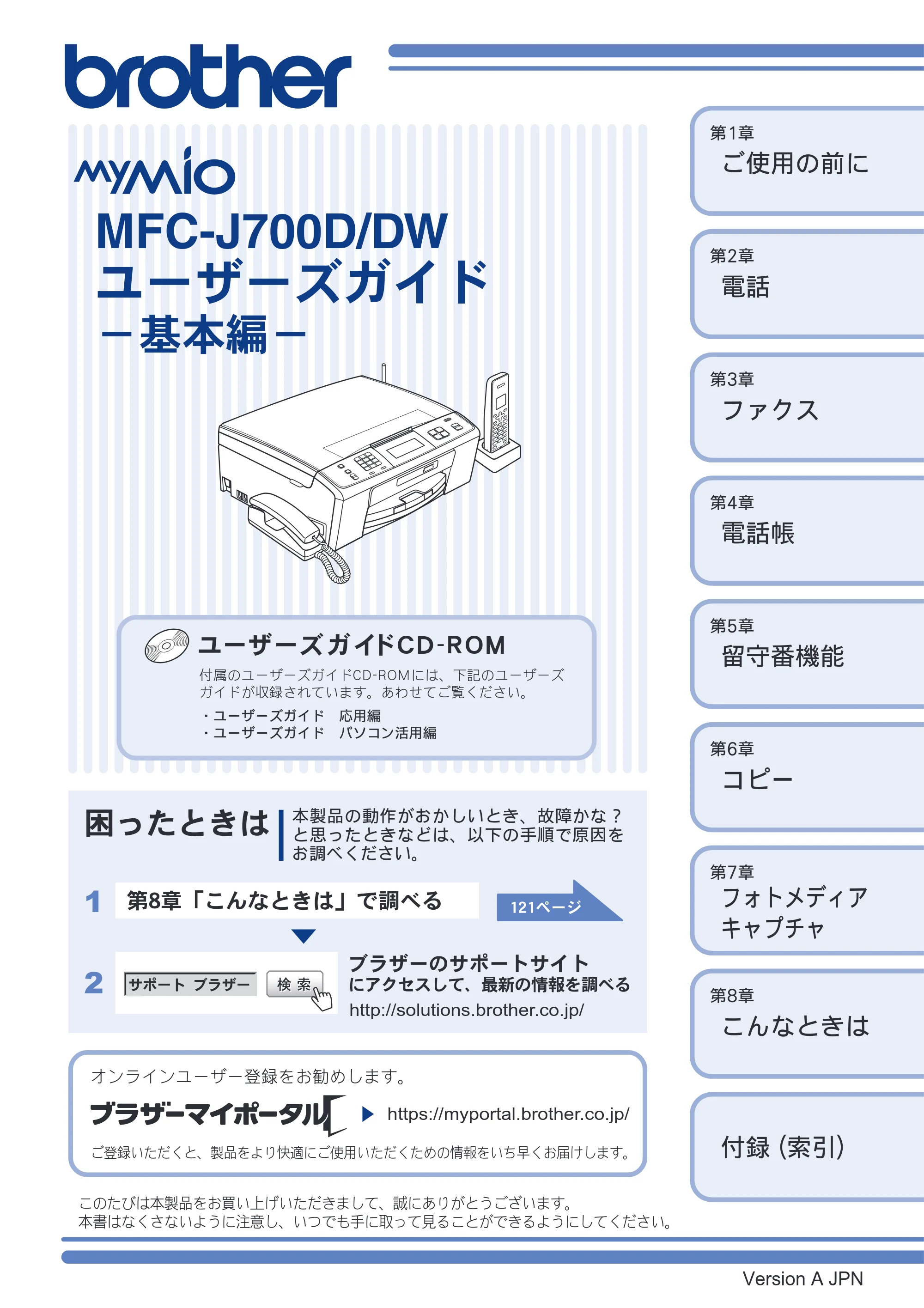 ブラザー MFC-J700D / MFC-J700DW ユーザーズガイド ~基本編~ — 原本ページ — 1ページ