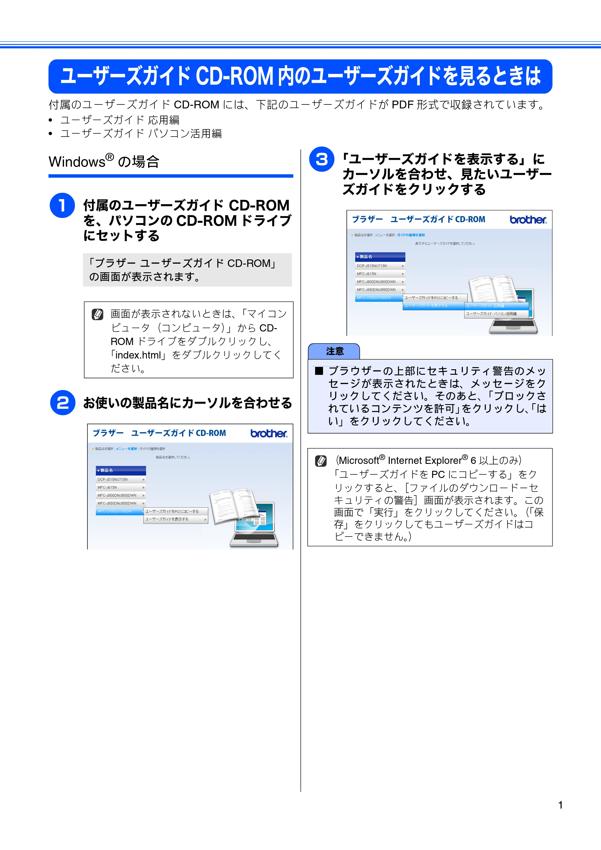 ブラザー MFC-J700D / MFC-J700DW ユーザーズガイド ~基本編~ — 原本ページ — 3ページ