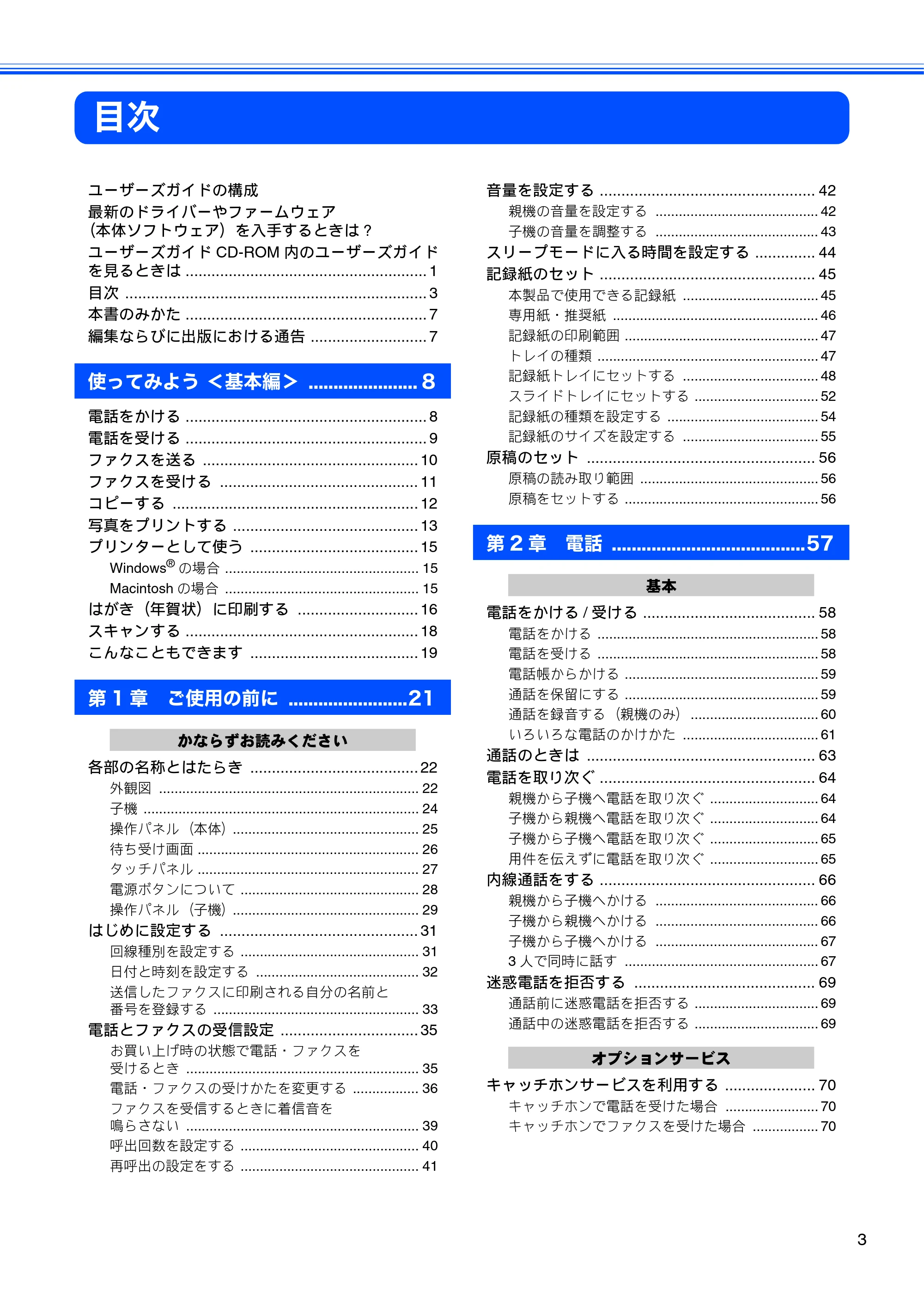 ブラザー MFC-J700D / MFC-J700DW ユーザーズガイド ~基本編~ — 原本ページ — 5ページ