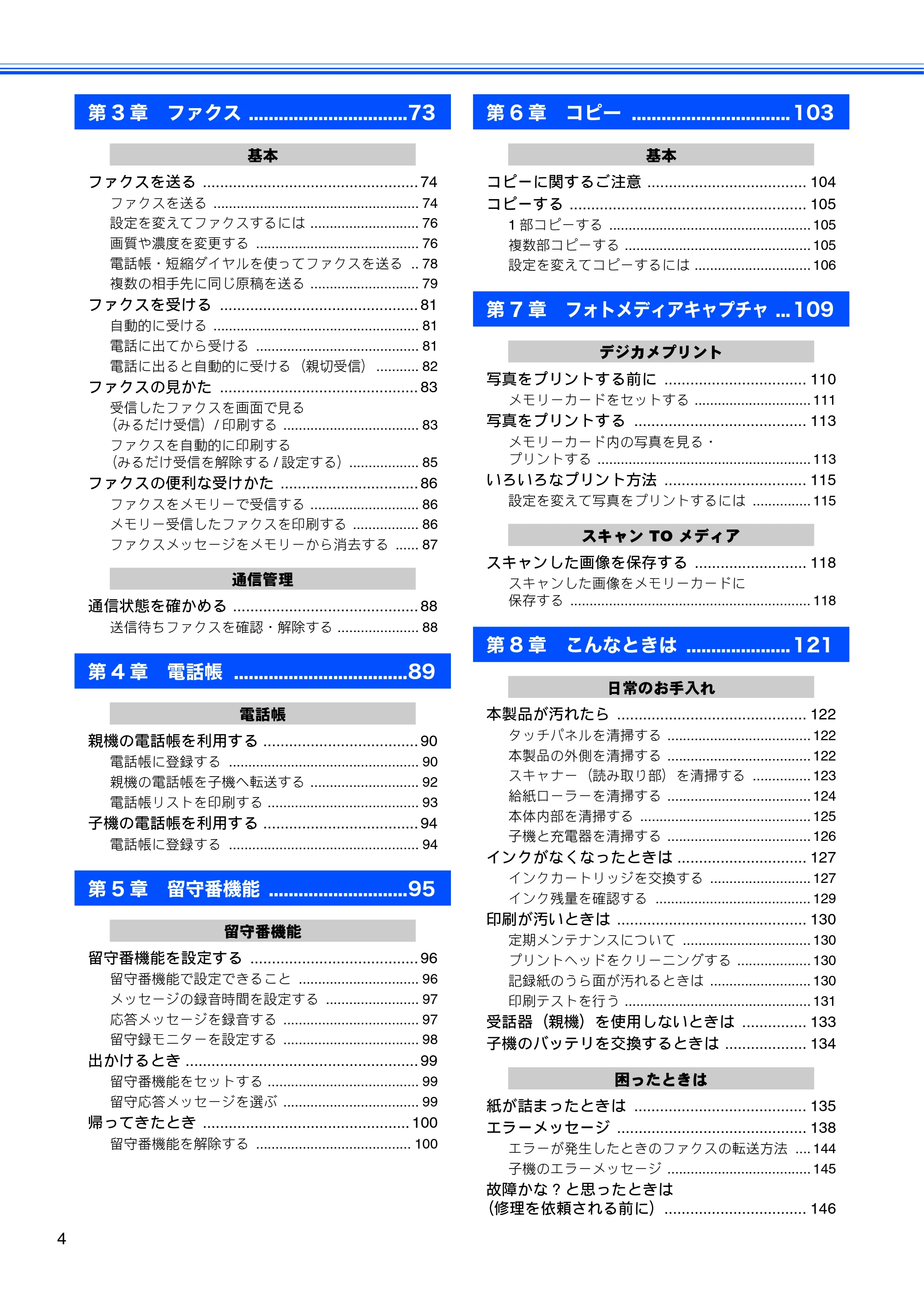 ブラザー MFC-J700D / MFC-J700DW ユーザーズガイド ~基本編~ — 原本ページ — 6ページ