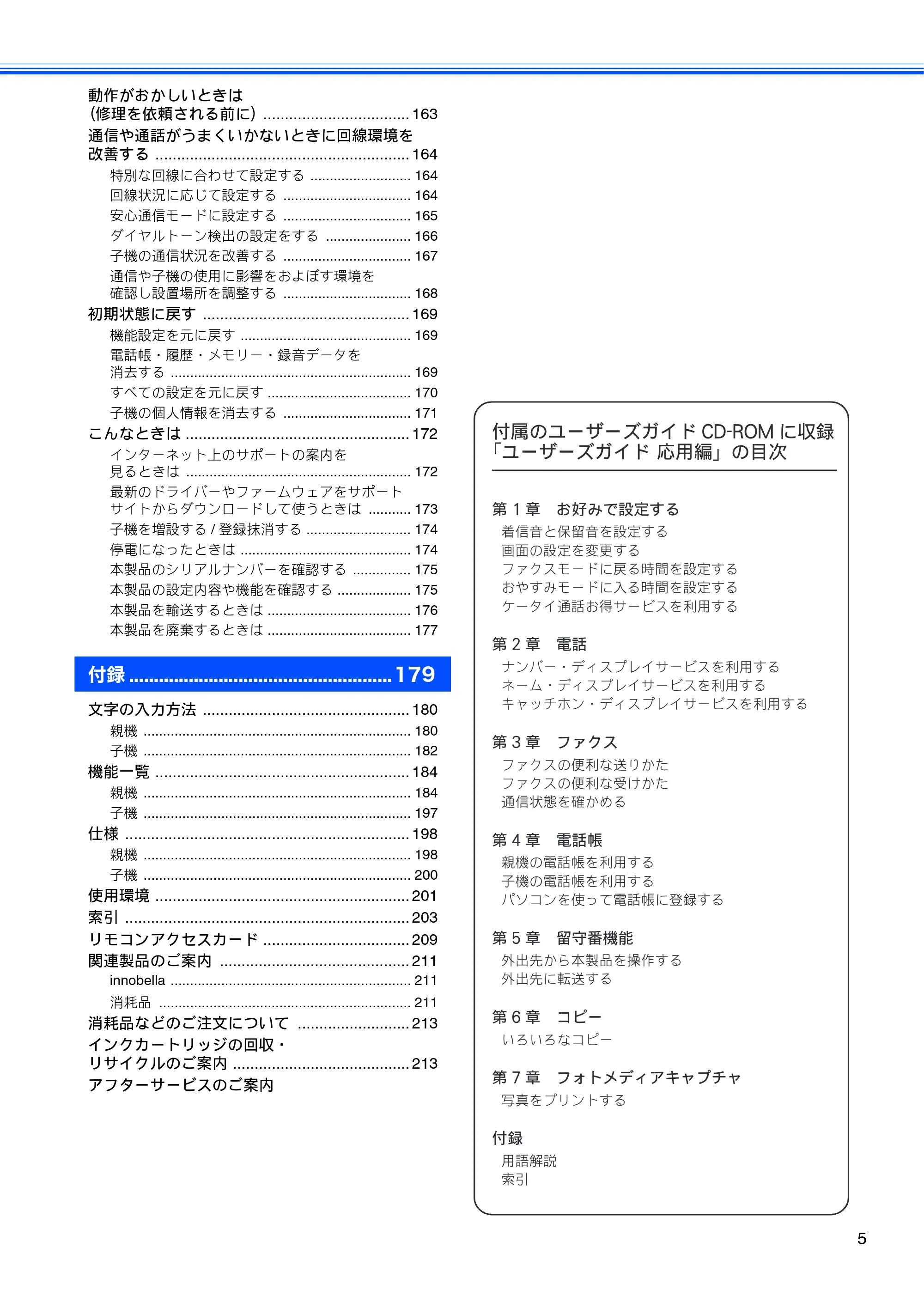 ブラザー MFC-J700D / MFC-J700DW ユーザーズガイド ~基本編~ — 原本ページ — 7ページ