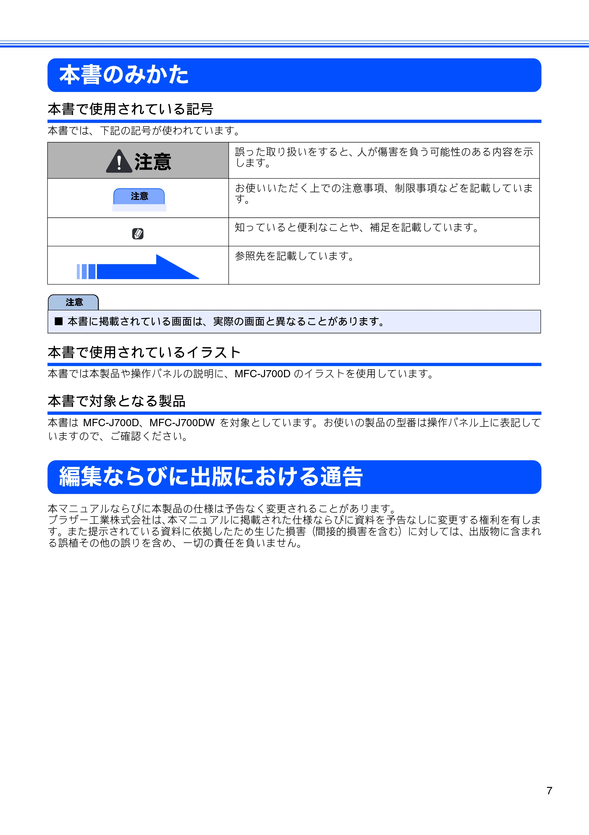 ブラザー MFC-J700D / MFC-J700DW ユーザーズガイド ~基本編~ — 原本ページ — 9ページ