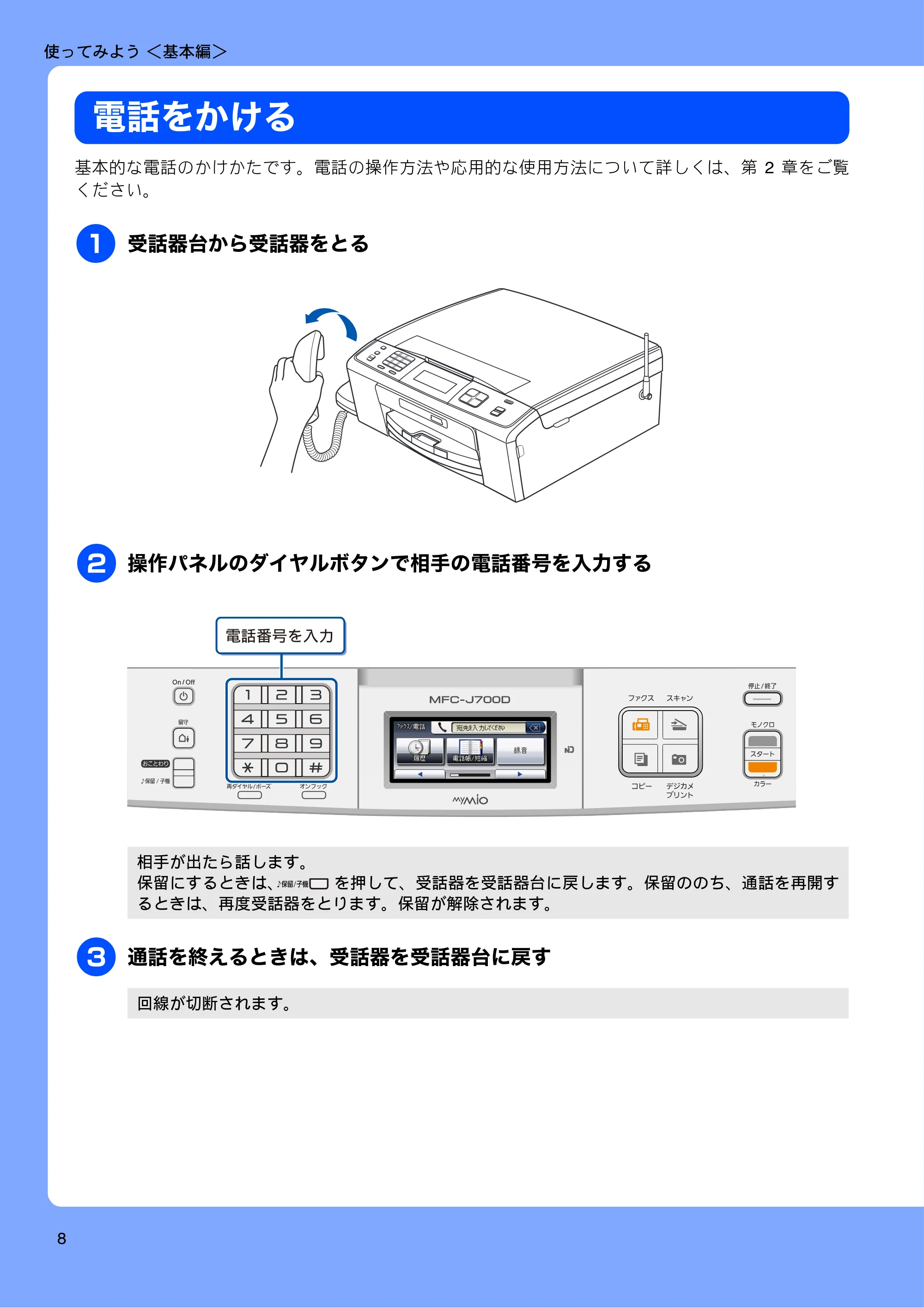 ブラザー MFC-J700D / MFC-J700DW ユーザーズガイド ~基本編~ — 原本ページ — 10ページ