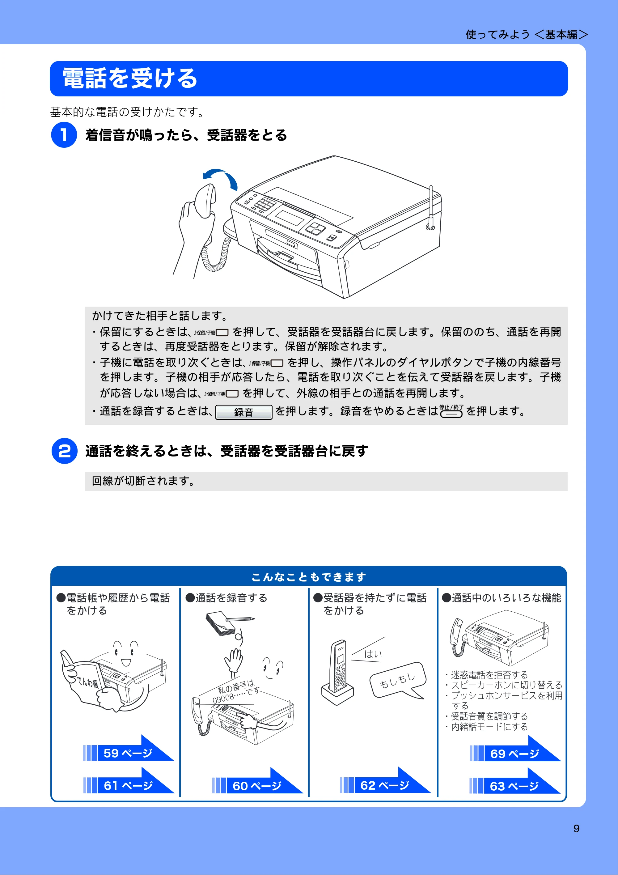 ブラザー MFC-J700D / MFC-J700DW ユーザーズガイド ~基本編~ — 原本ページ — 11ページ