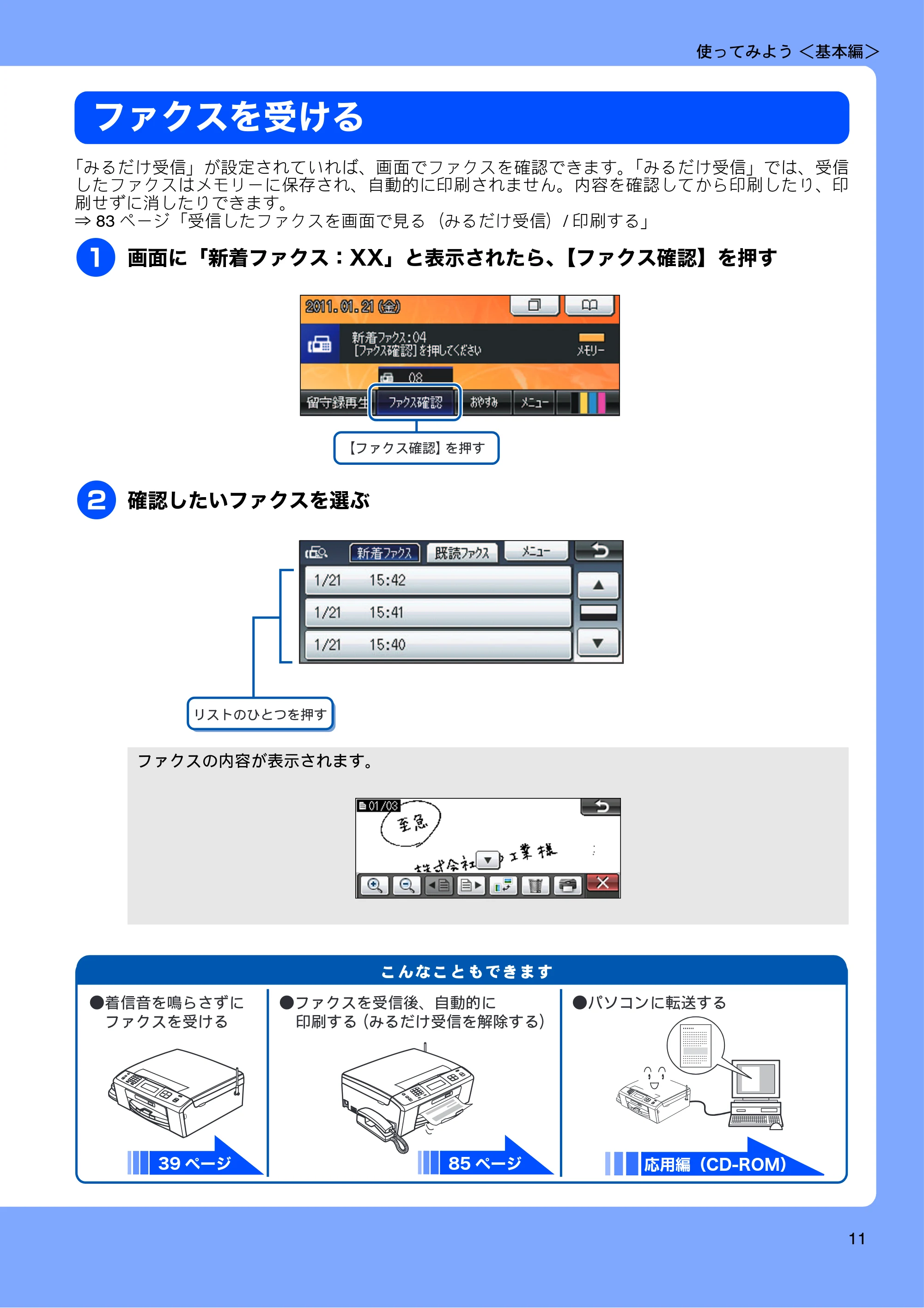 ブラザー MFC-J700D / MFC-J700DW ユーザーズガイド ~基本編~ — 原本ページ — 13ページ
