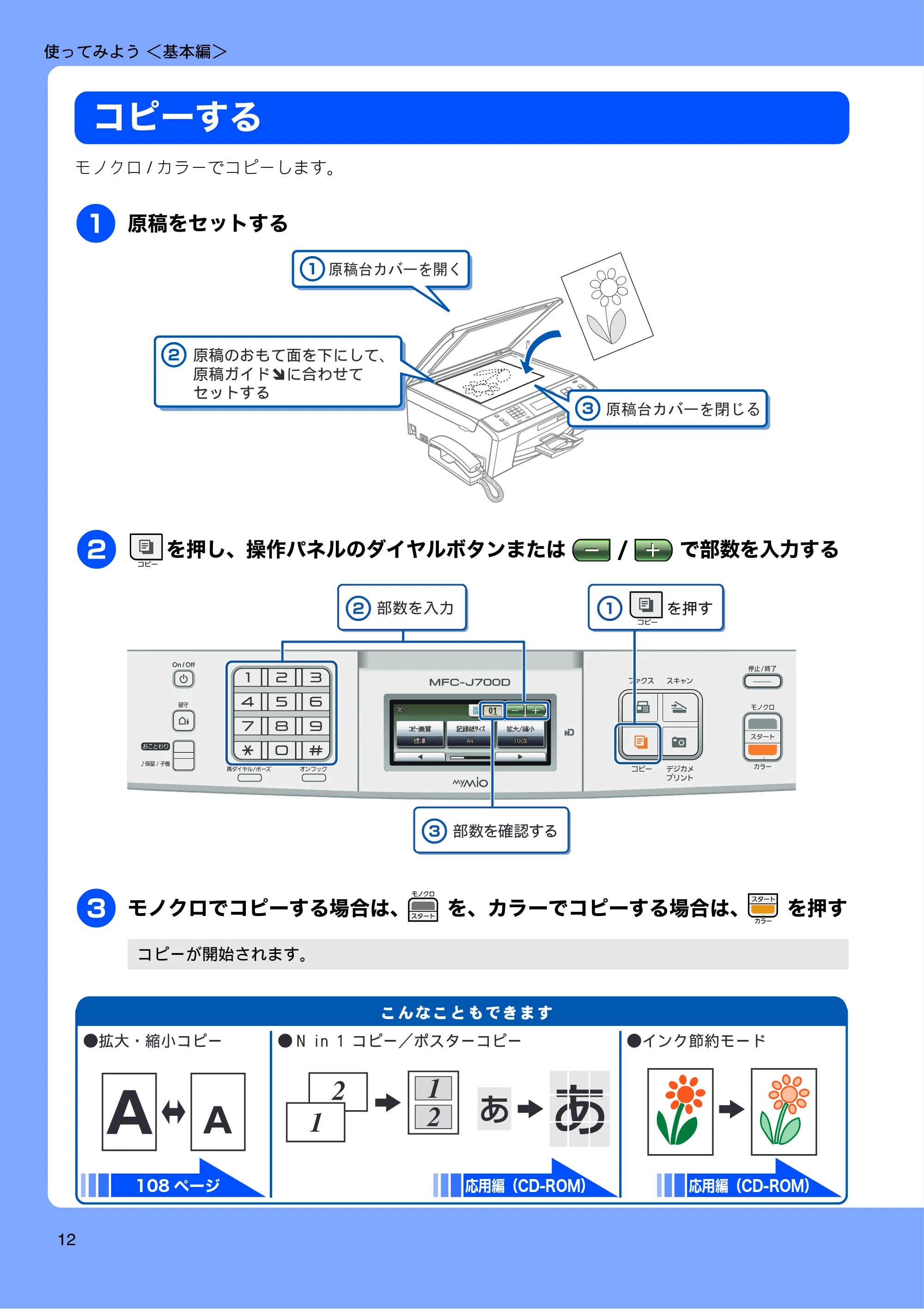 ブラザー MFC-J700D / MFC-J700DW ユーザーズガイド ~基本編~ — 原本ページ — 14ページ