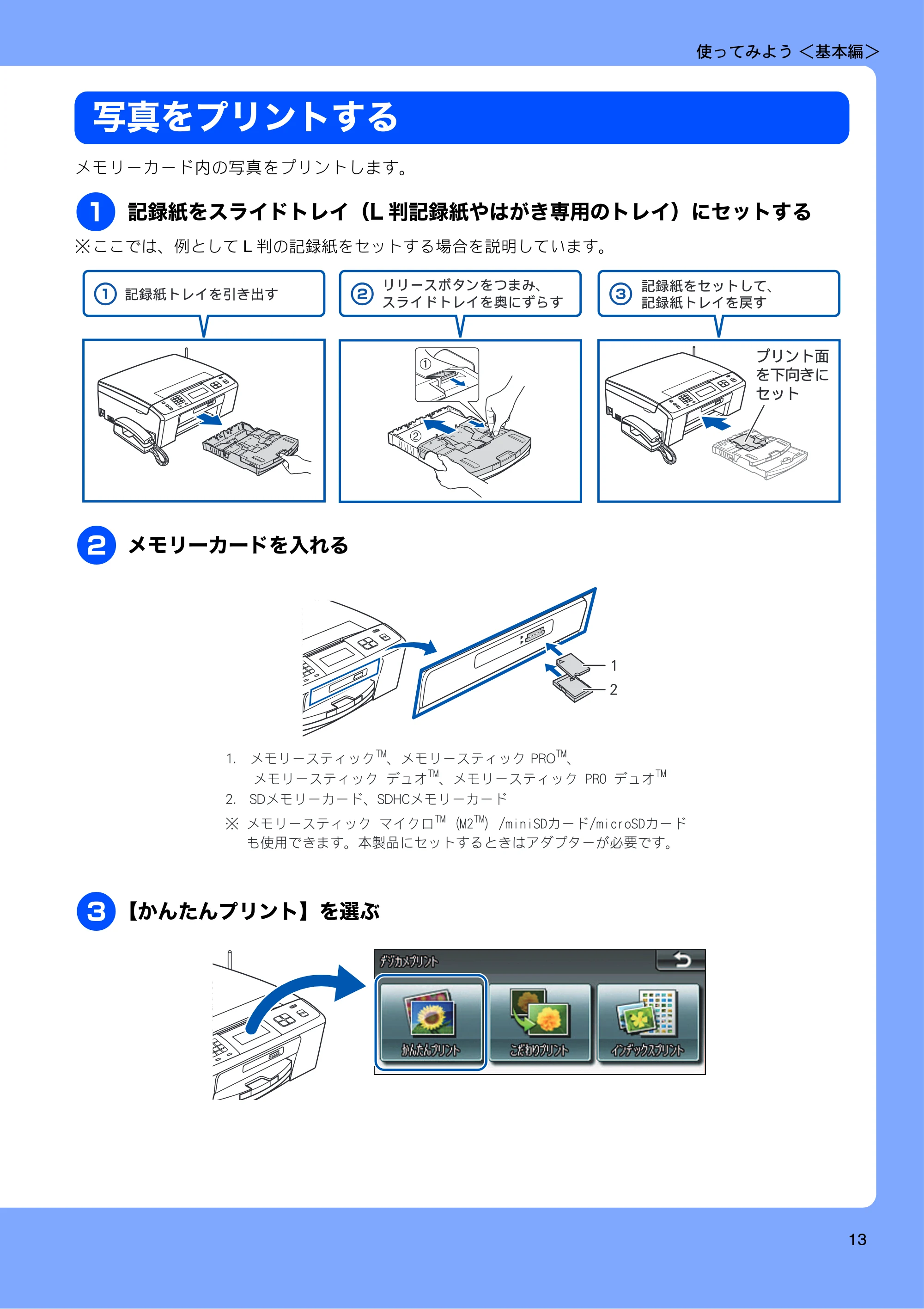 ブラザー MFC-J700D / MFC-J700DW ユーザーズガイド ~基本編~ — 原本ページ — 15ページ