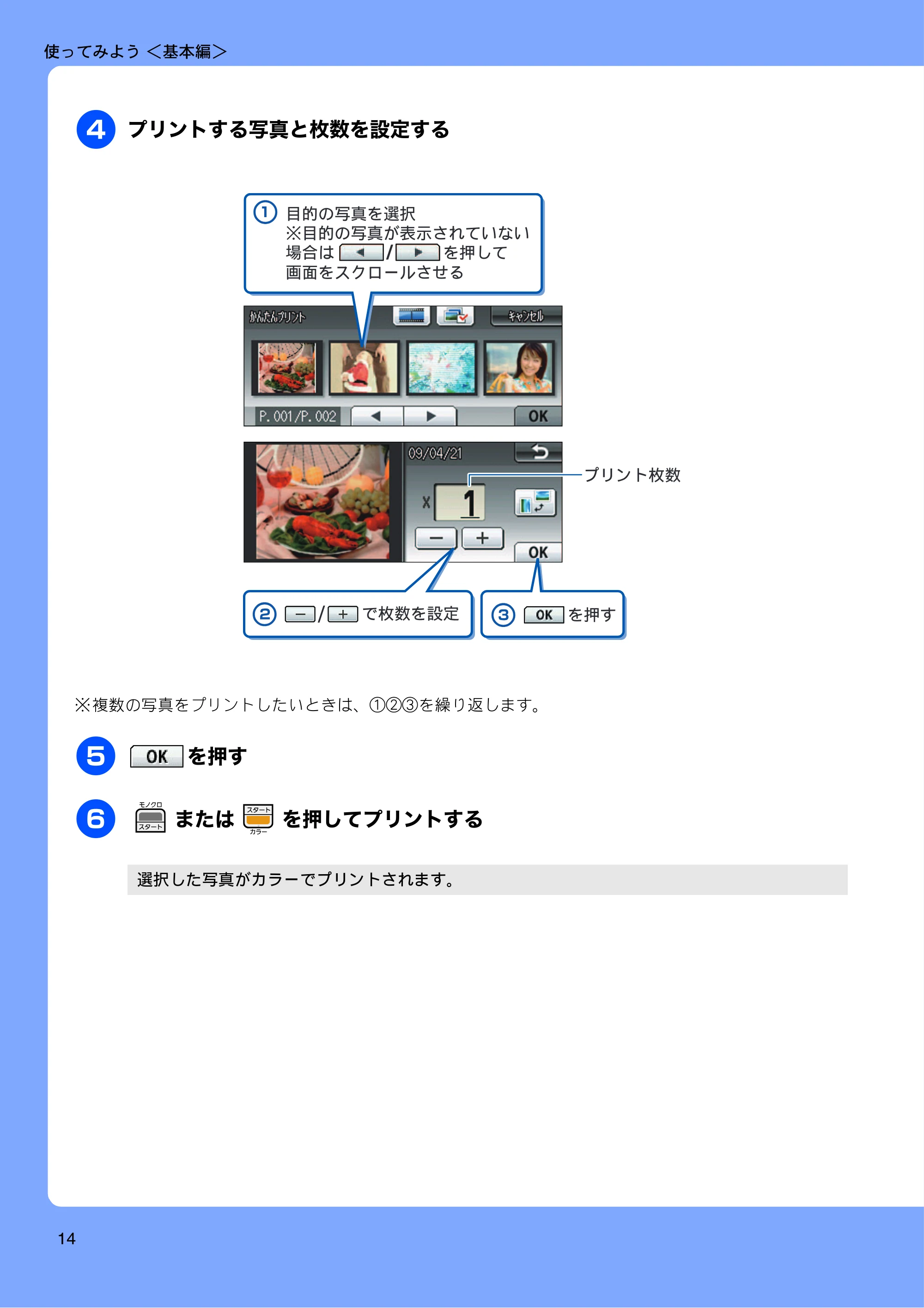 ブラザー MFC-J700D / MFC-J700DW ユーザーズガイド ~基本編~ — 原本ページ — 16ページ