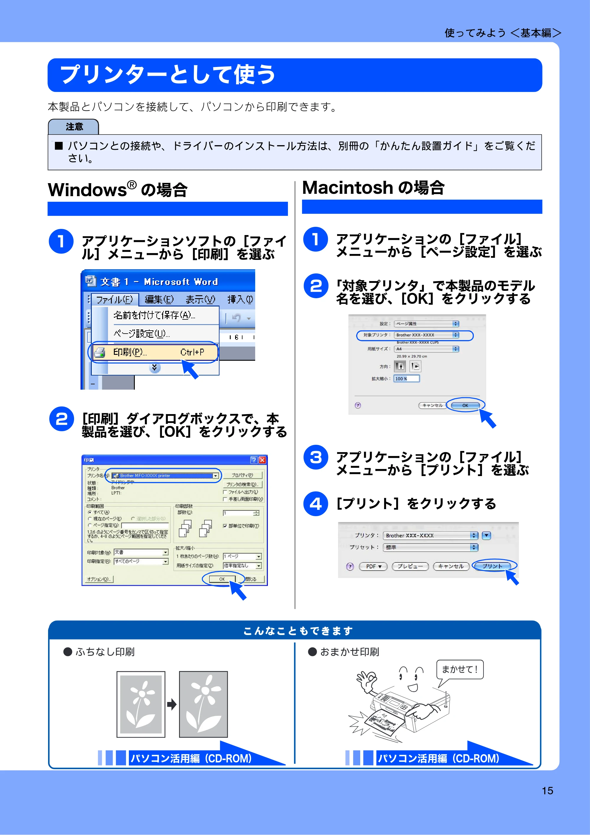 ブラザー MFC-J700D / MFC-J700DW ユーザーズガイド ~基本編~ — 原本ページ — 17ページ