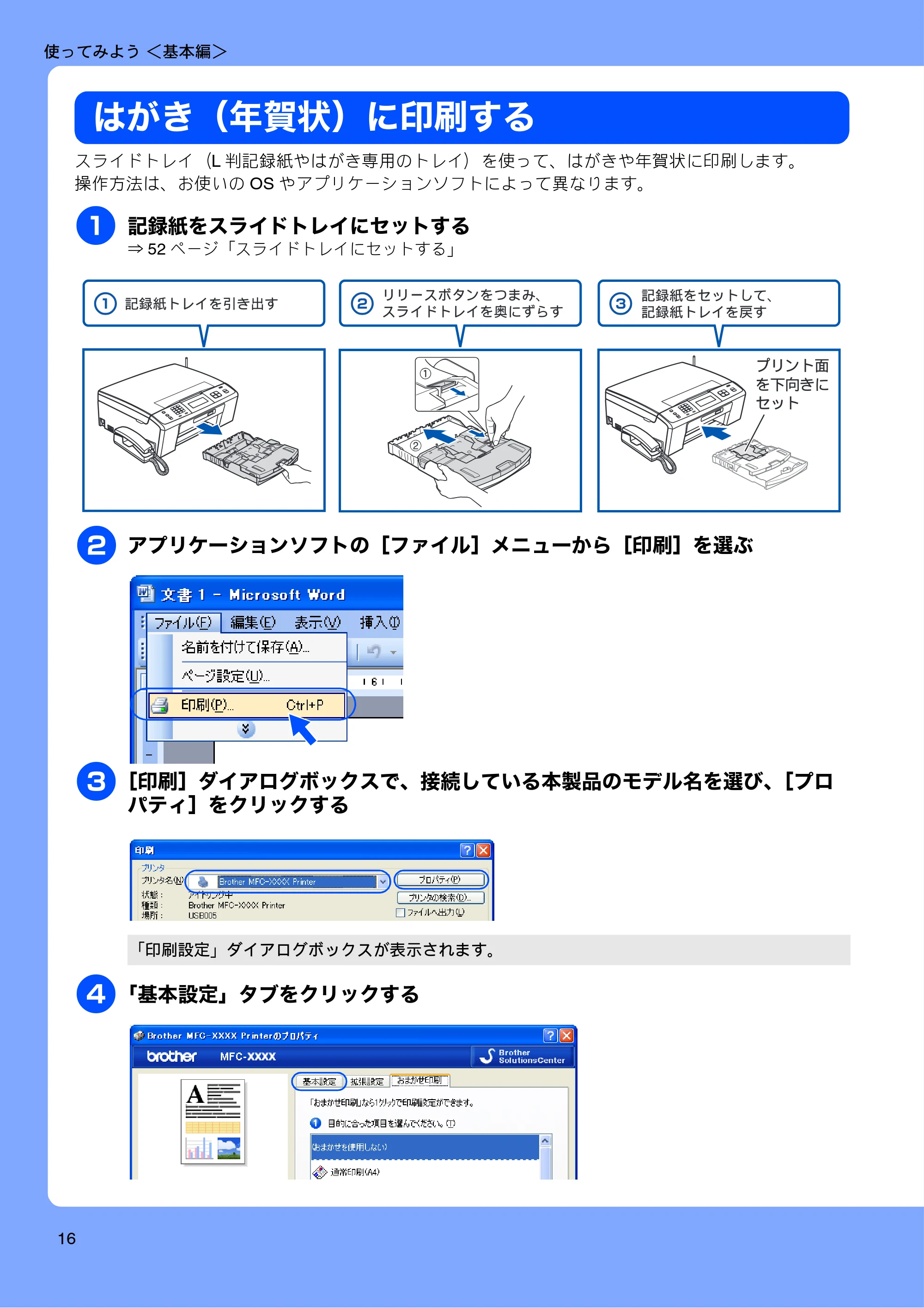 ブラザー MFC-J700D / MFC-J700DW ユーザーズガイド ~基本編~ — 原本ページ — 18ページ