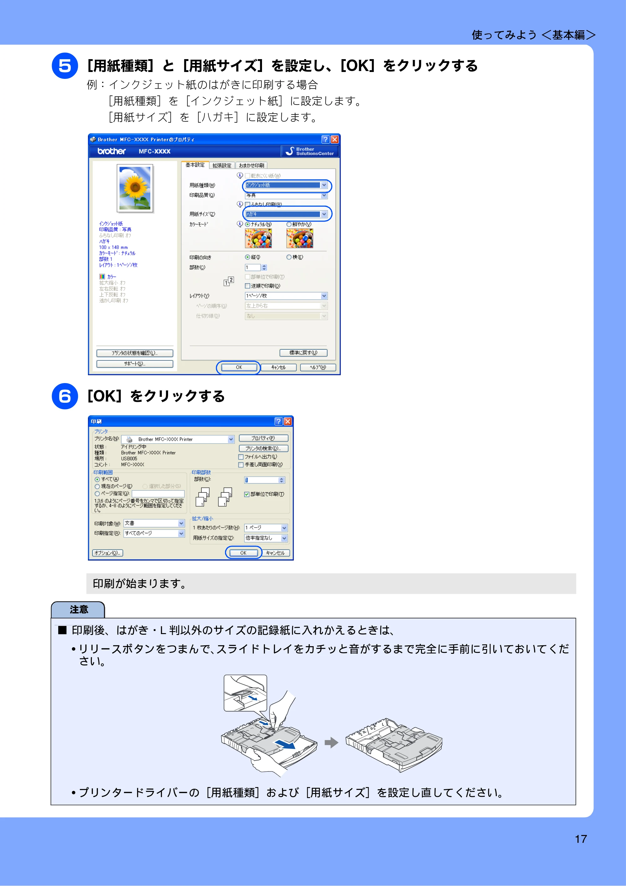 ブラザー MFC-J700D / MFC-J700DW ユーザーズガイド ~基本編~ — 原本ページ — 19ページ