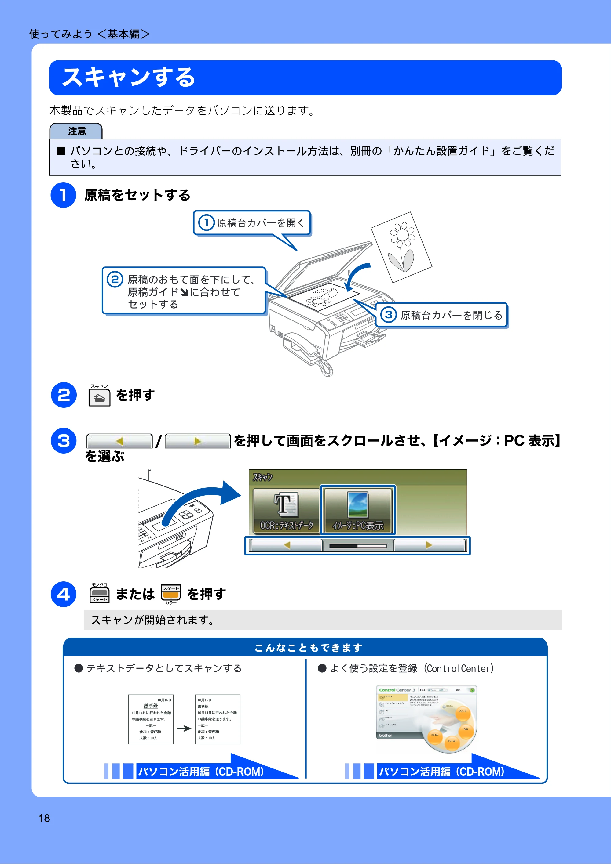 ブラザー MFC-J700D / MFC-J700DW ユーザーズガイド ~基本編~ — 原本ページ — 20ページ