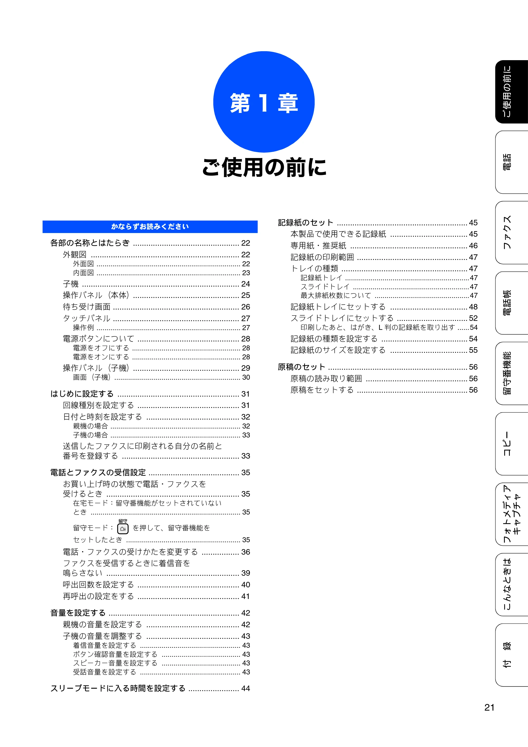 ブラザー MFC-J700D / MFC-J700DW ユーザーズガイド ~基本編~ — 原本ページ — 23ページ