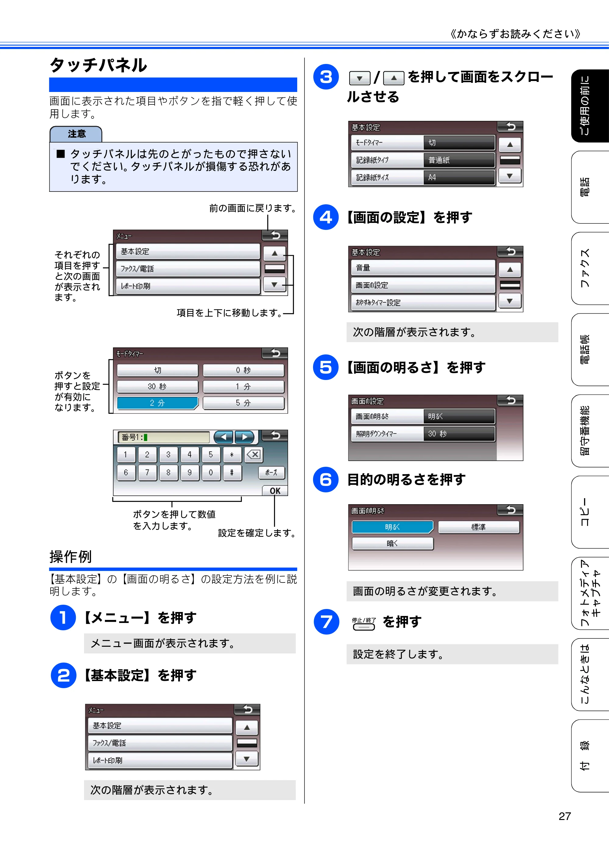 ブラザー MFC-J700D / MFC-J700DW ユーザーズガイド ~基本編~ — 原本ページ — 29ページ
