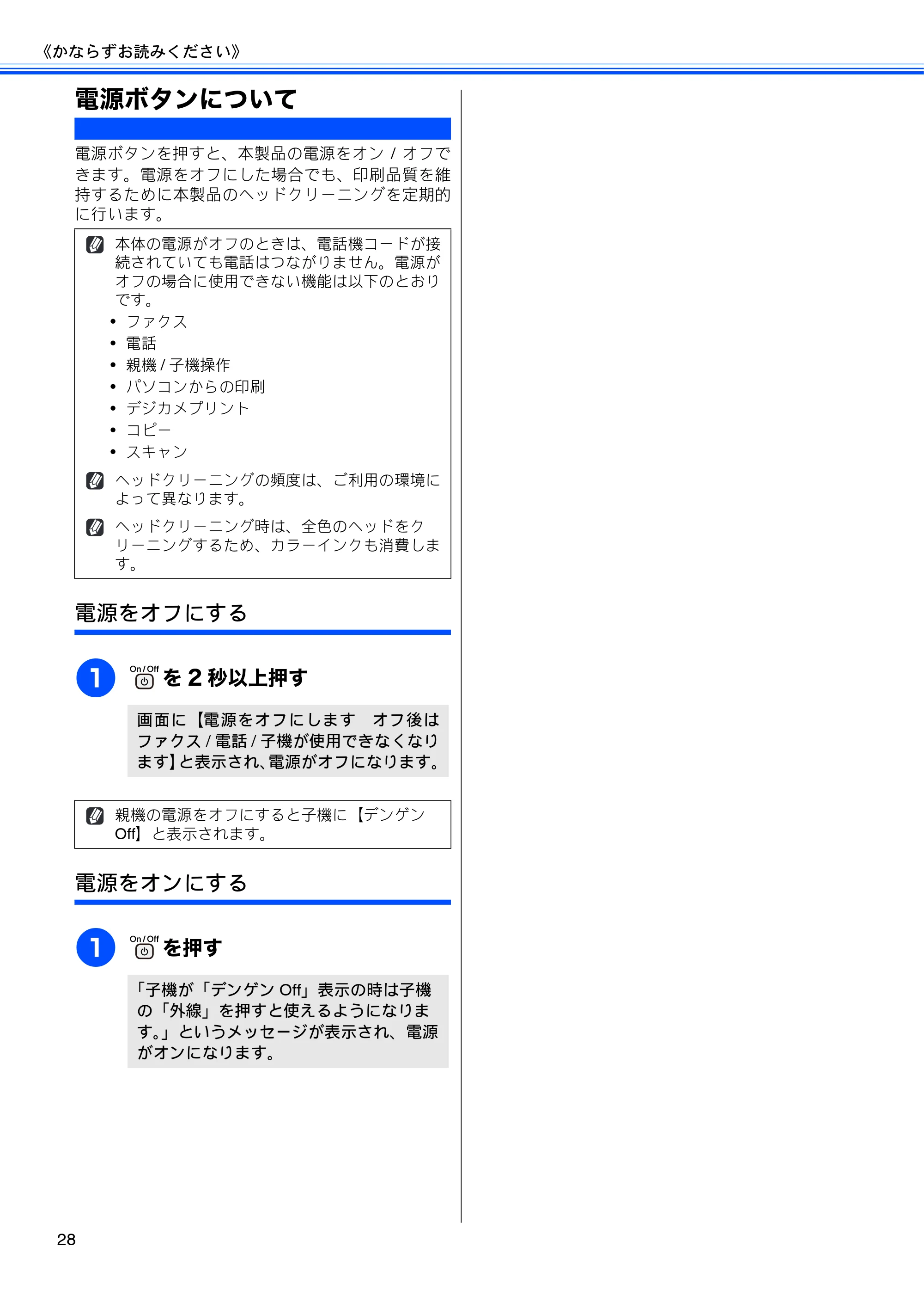 ブラザー MFC-J700D / MFC-J700DW ユーザーズガイド ~基本編~ — 原本ページ — 30ページ