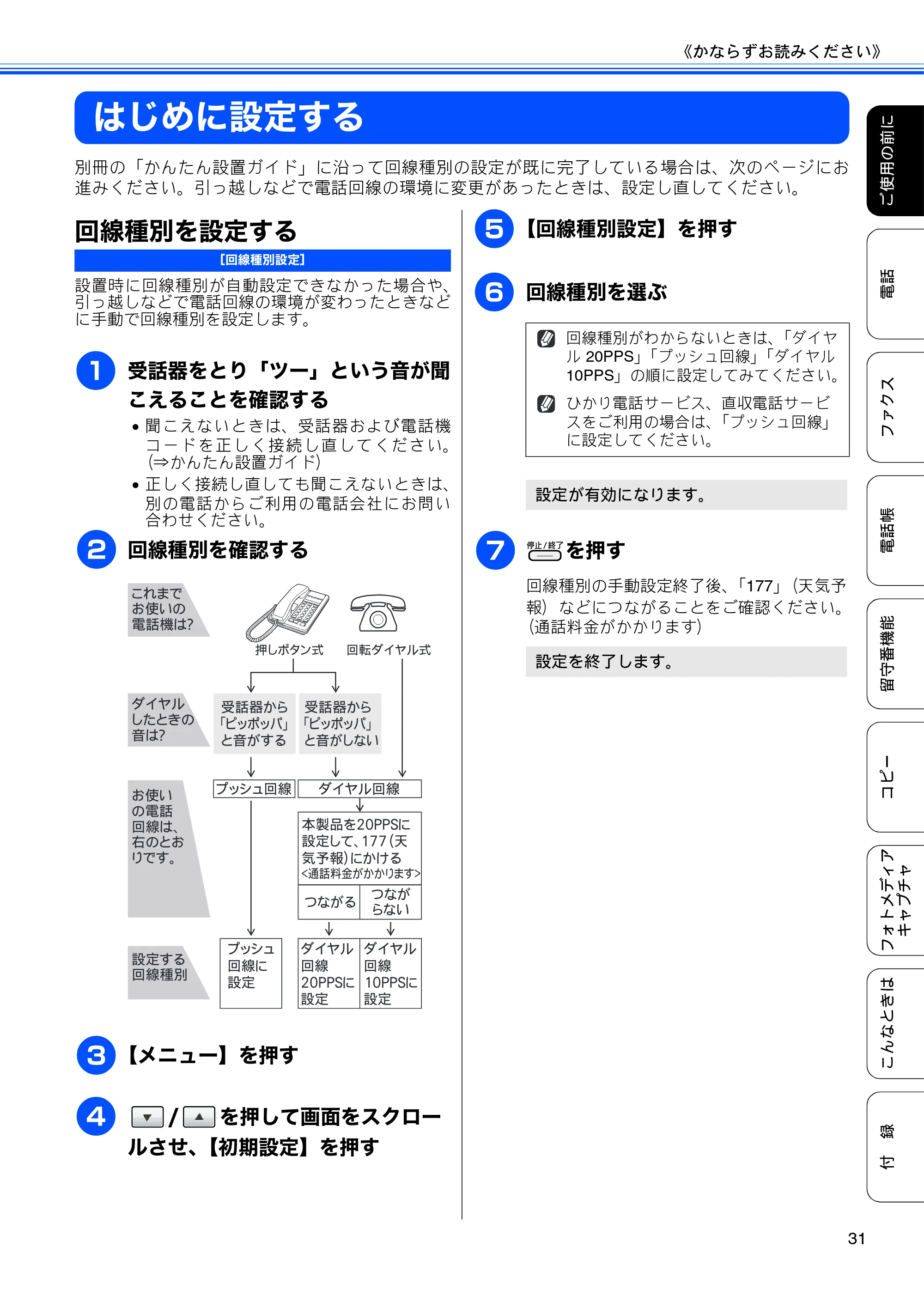 ブラザー MFC-J700D / MFC-J700DW ユーザーズガイド ~基本編~ — 原本ページ — 33ページ