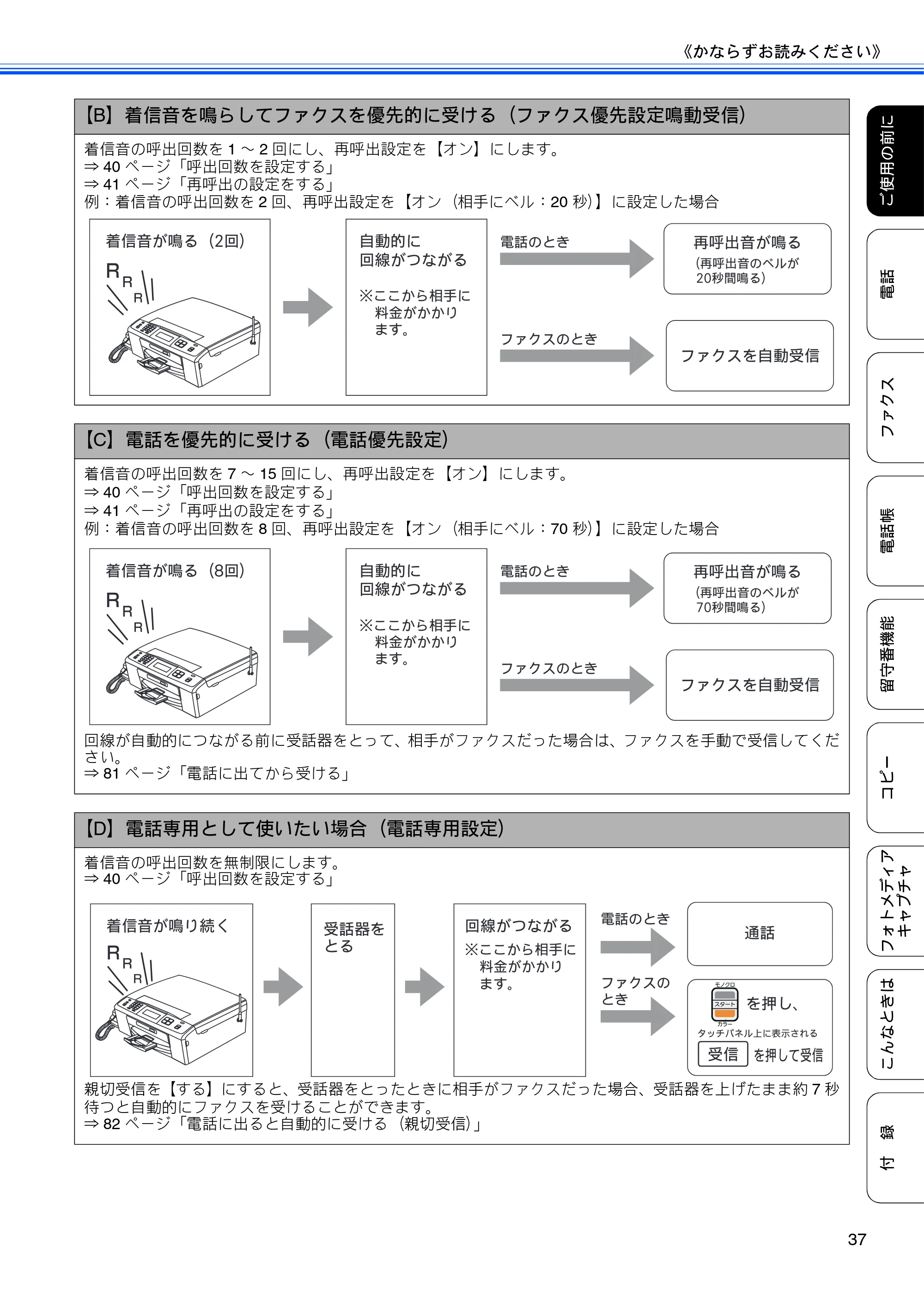 ブラザー MFC-J700D / MFC-J700DW ユーザーズガイド ~基本編~ — 原本ページ — 39ページ