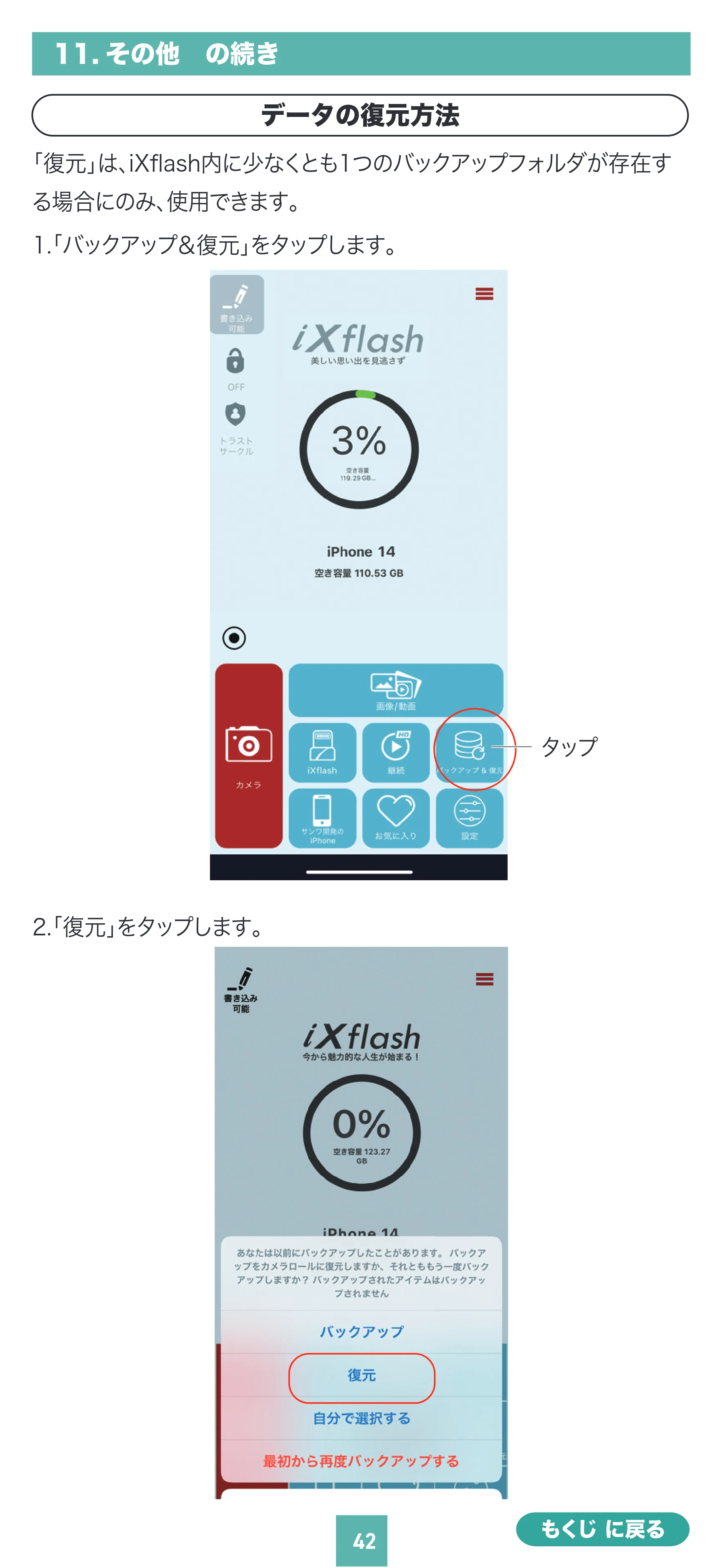 サンワサプライ 600-IPLC256GX3N / 600-IPLC64GX3N / 600-IPLC128GX3N 取扱説明書 — 原本ページ — 42ページ