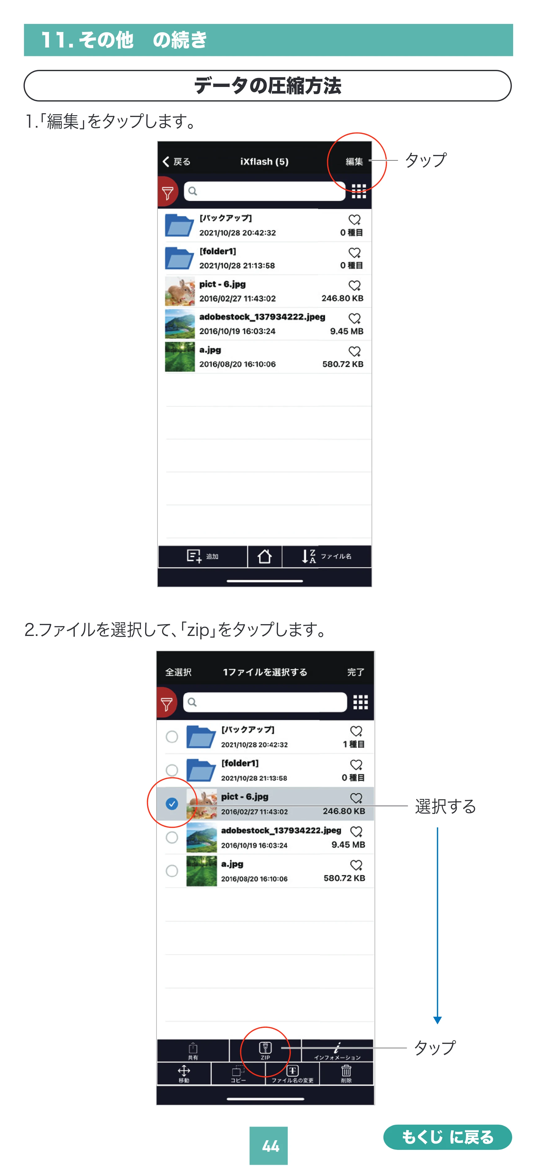 サンワサプライ 600-IPLC256GX3N / 600-IPLC64GX3N / 600-IPLC128GX3N 取扱説明書 — 原本ページ — 44ページ