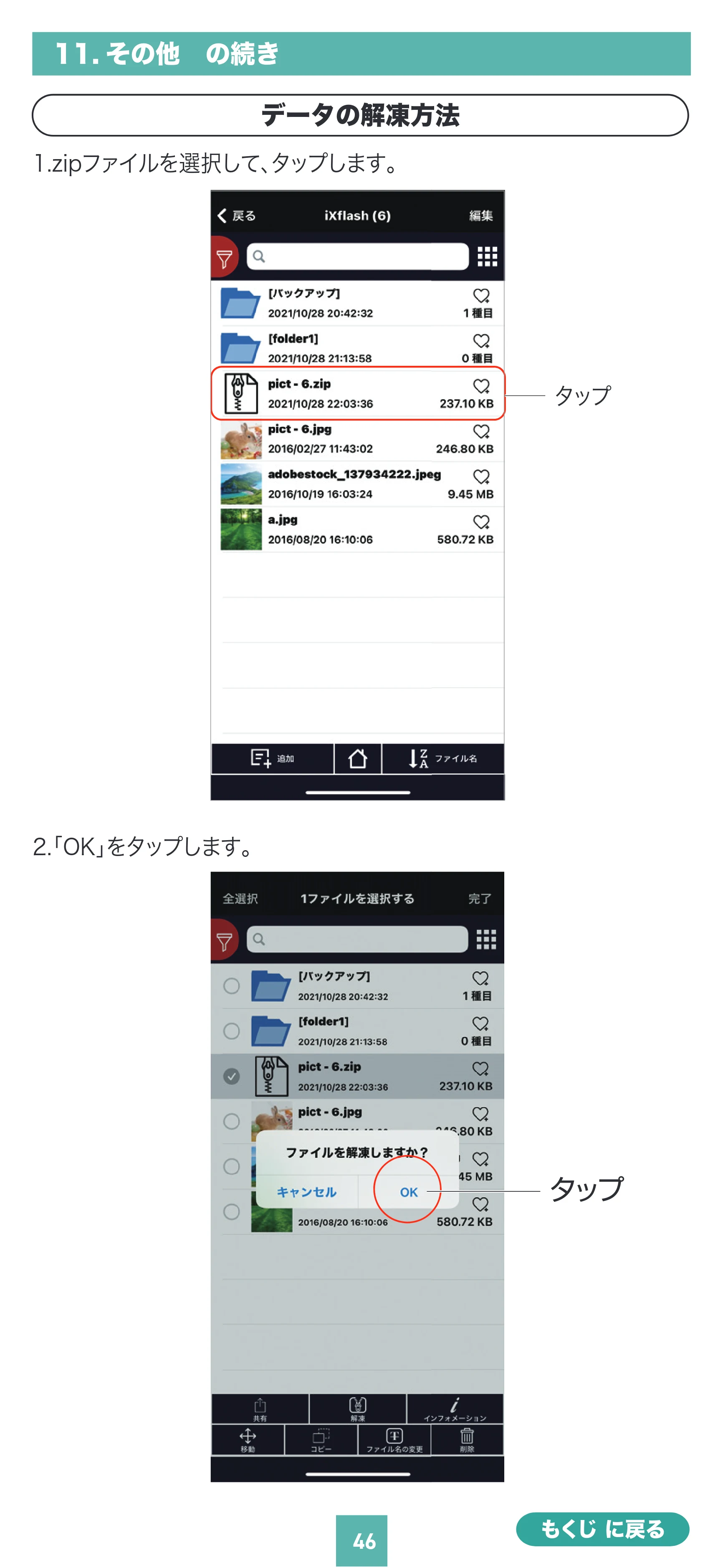 サンワサプライ 600-IPLC256GX3N / 600-IPLC64GX3N / 600-IPLC128GX3N 取扱説明書 — 原本ページ — 46ページ