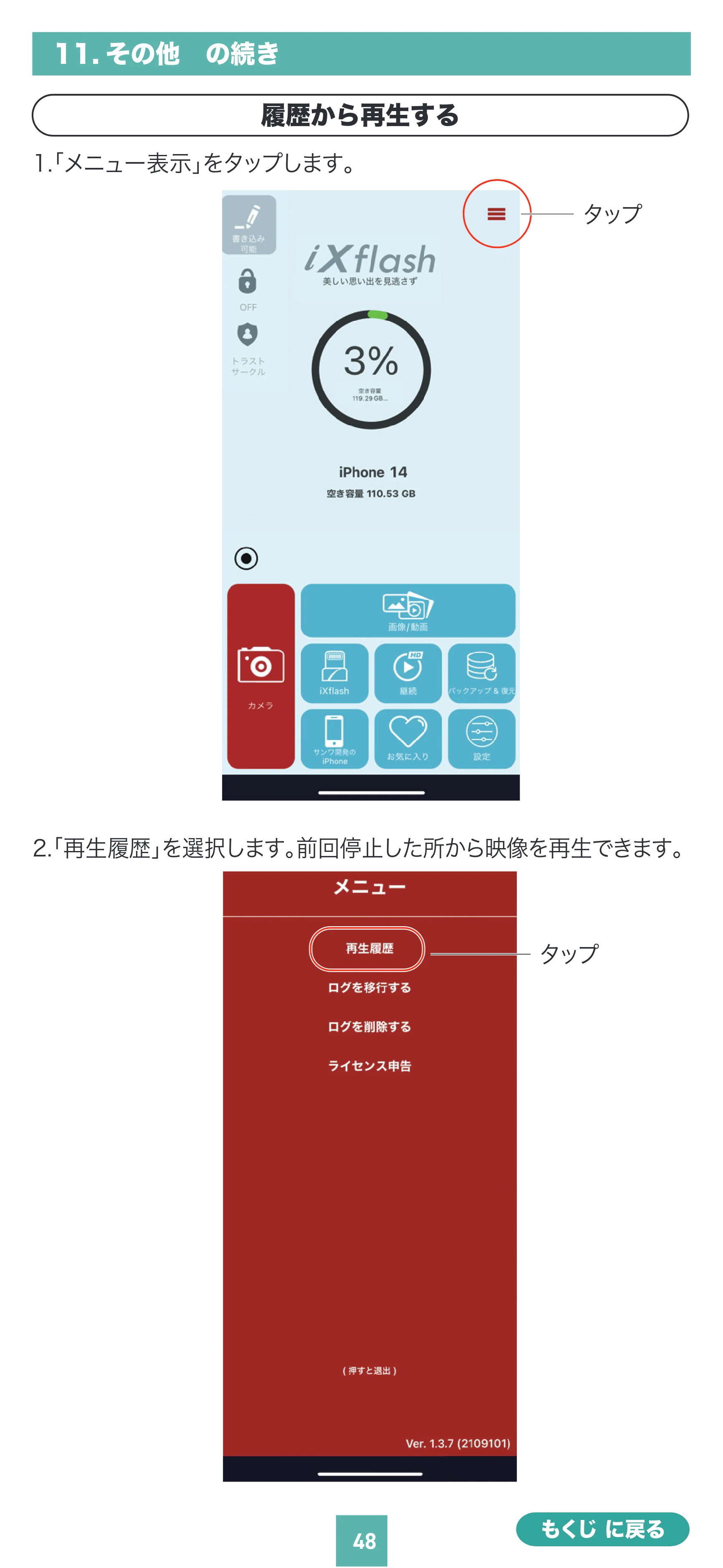 サンワサプライ 600-IPLC256GX3N / 600-IPLC64GX3N / 600-IPLC128GX3N 取扱説明書 — 原本ページ — 48ページ