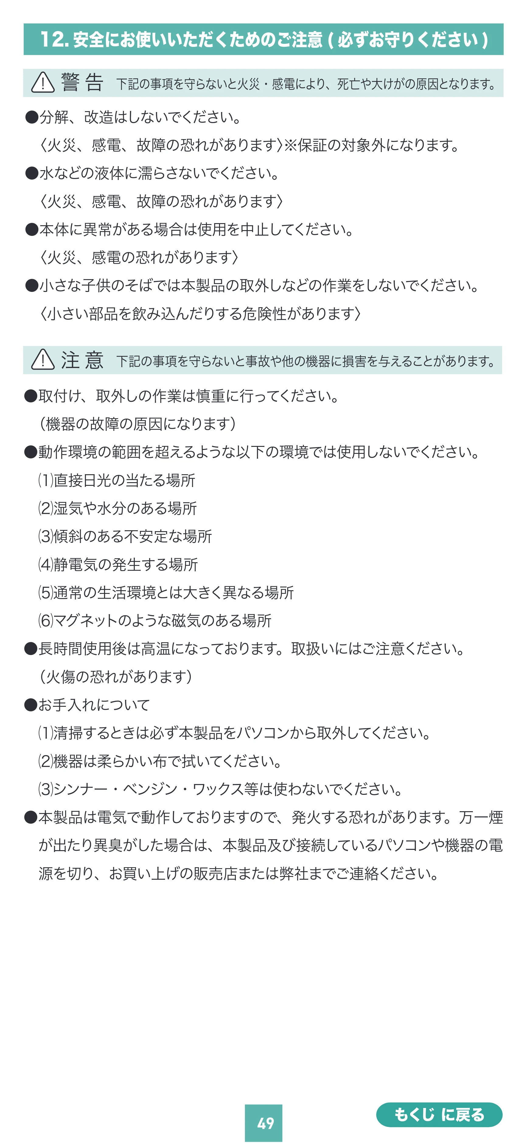 サンワサプライ 600-IPLC256GX3N / 600-IPLC64GX3N / 600-IPLC128GX3N 取扱説明書 — 原本ページ — 49ページ