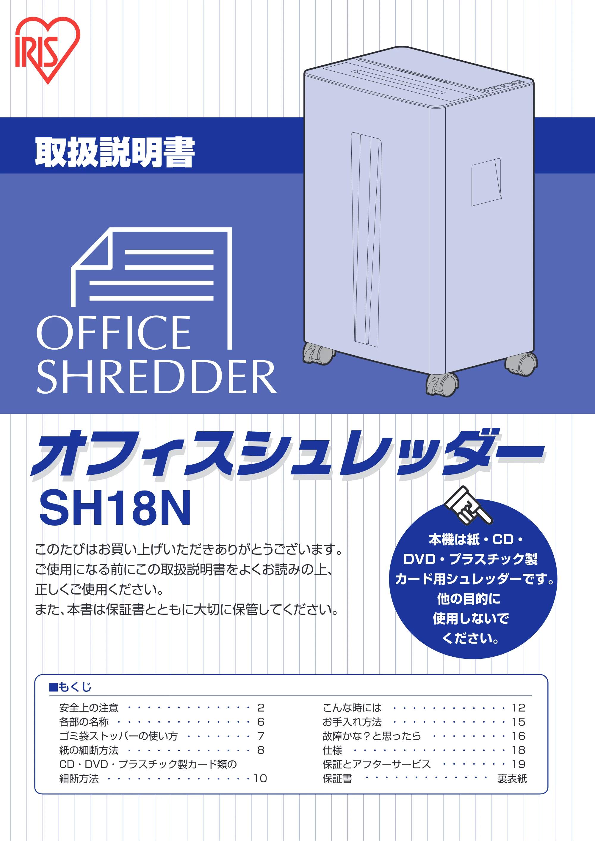アイリスオーヤマ SH18N 取扱説明書 — 原本ページ — 1ページ