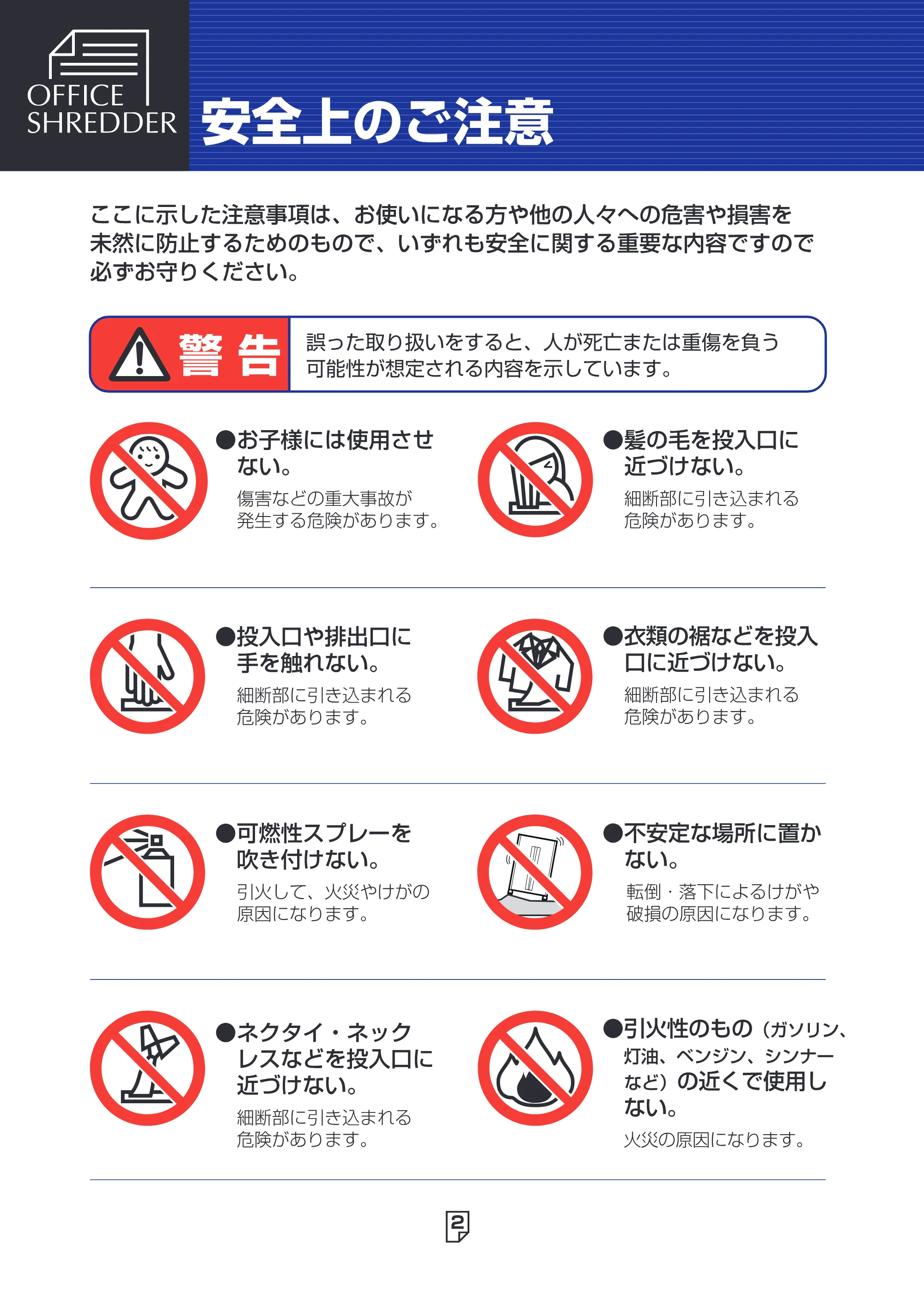 アイリスオーヤマ SH18N 取扱説明書 — 原本ページ — 2ページ
