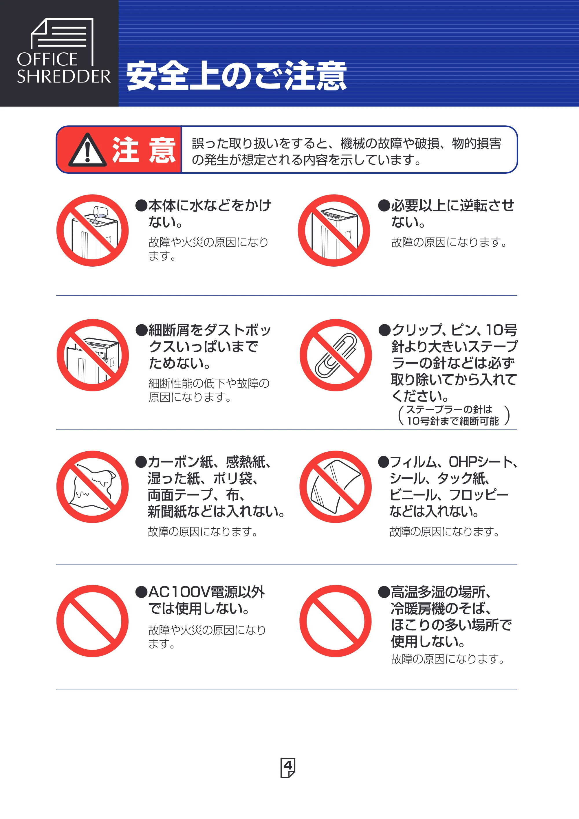 アイリスオーヤマ SH18N 取扱説明書 — 原本ページ — 4ページ