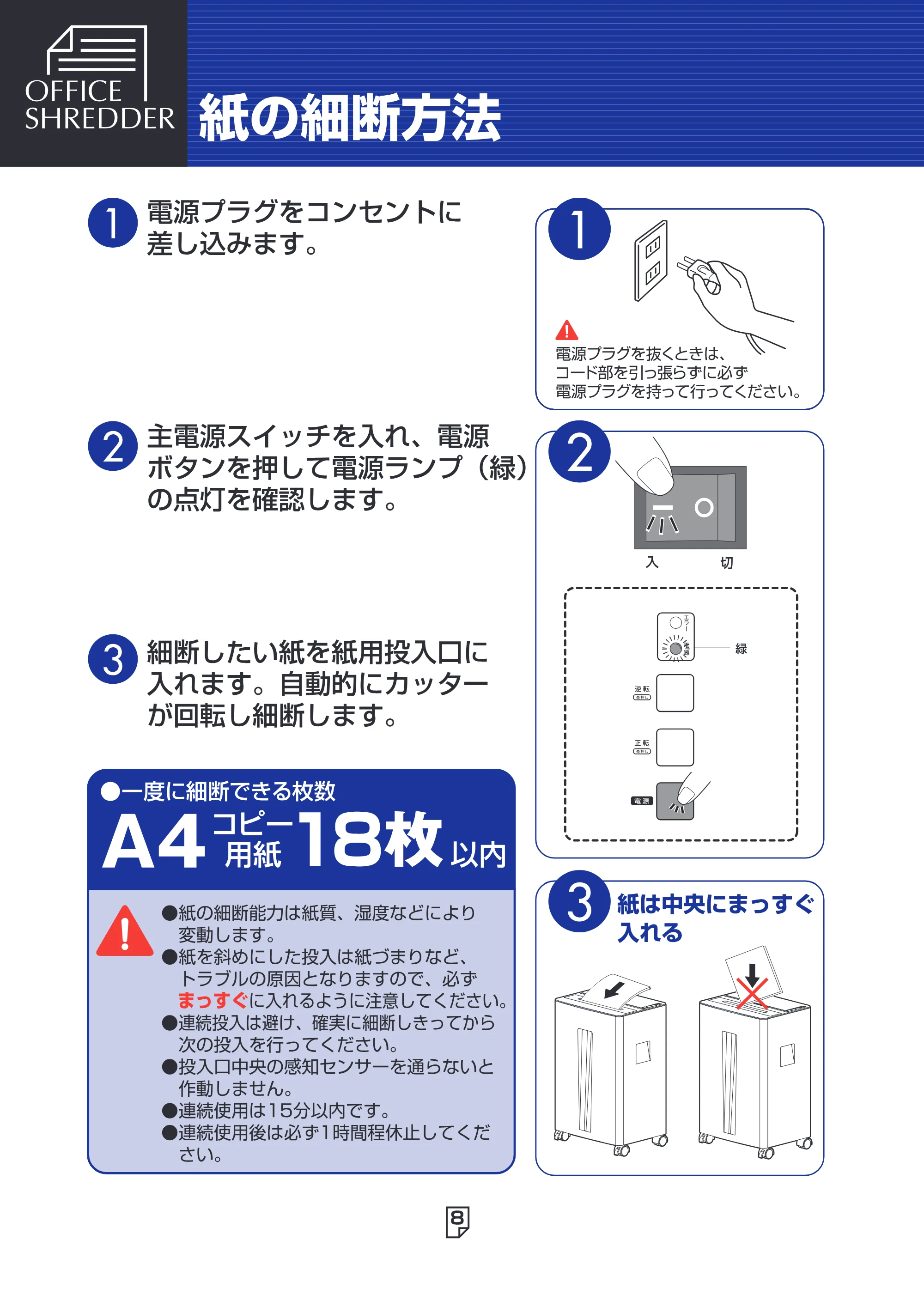 アイリスオーヤマ SH18N 取扱説明書 — 原本ページ — 8ページ