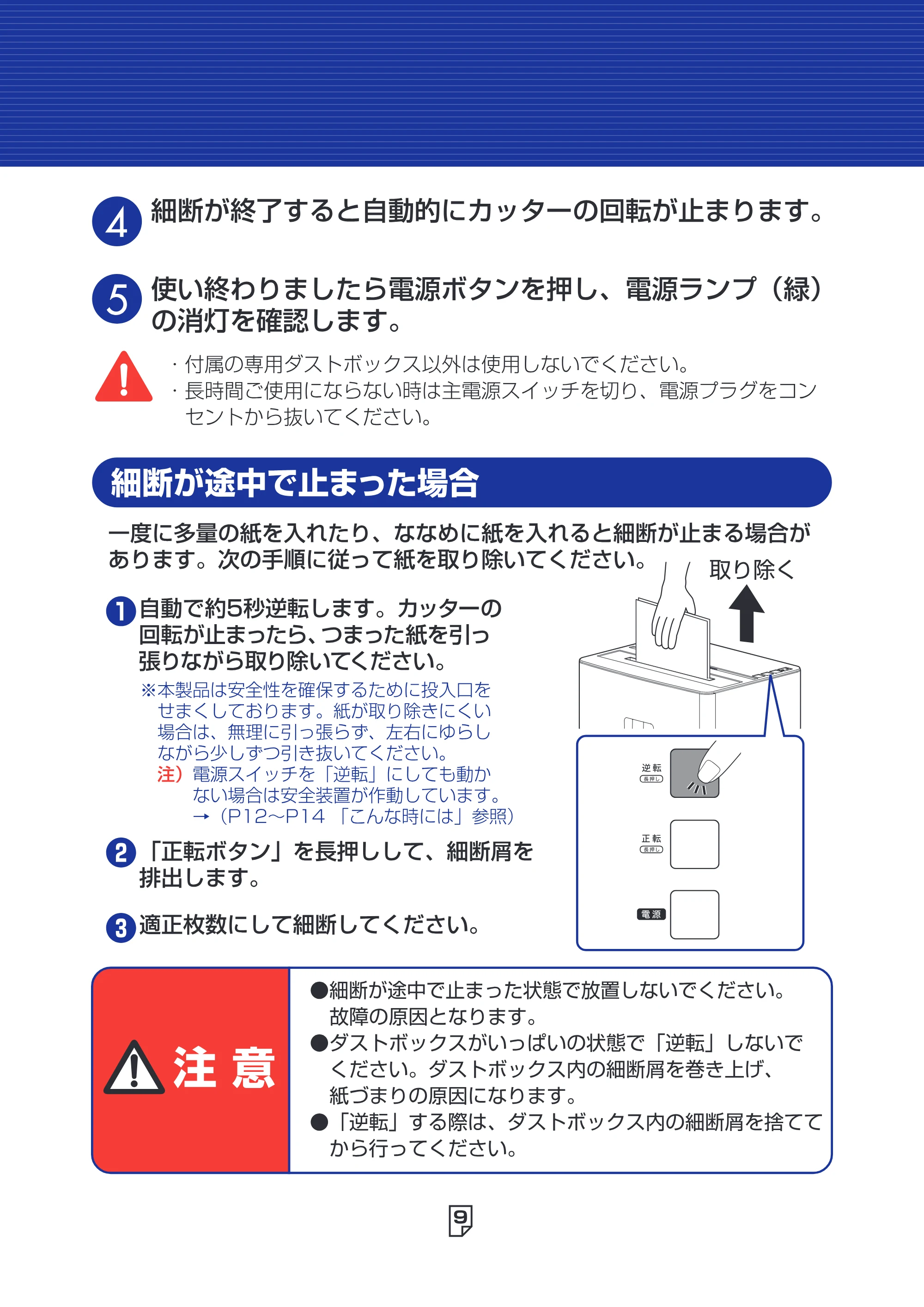 アイリスオーヤマ SH18N 取扱説明書 — 原本ページ — 9ページ