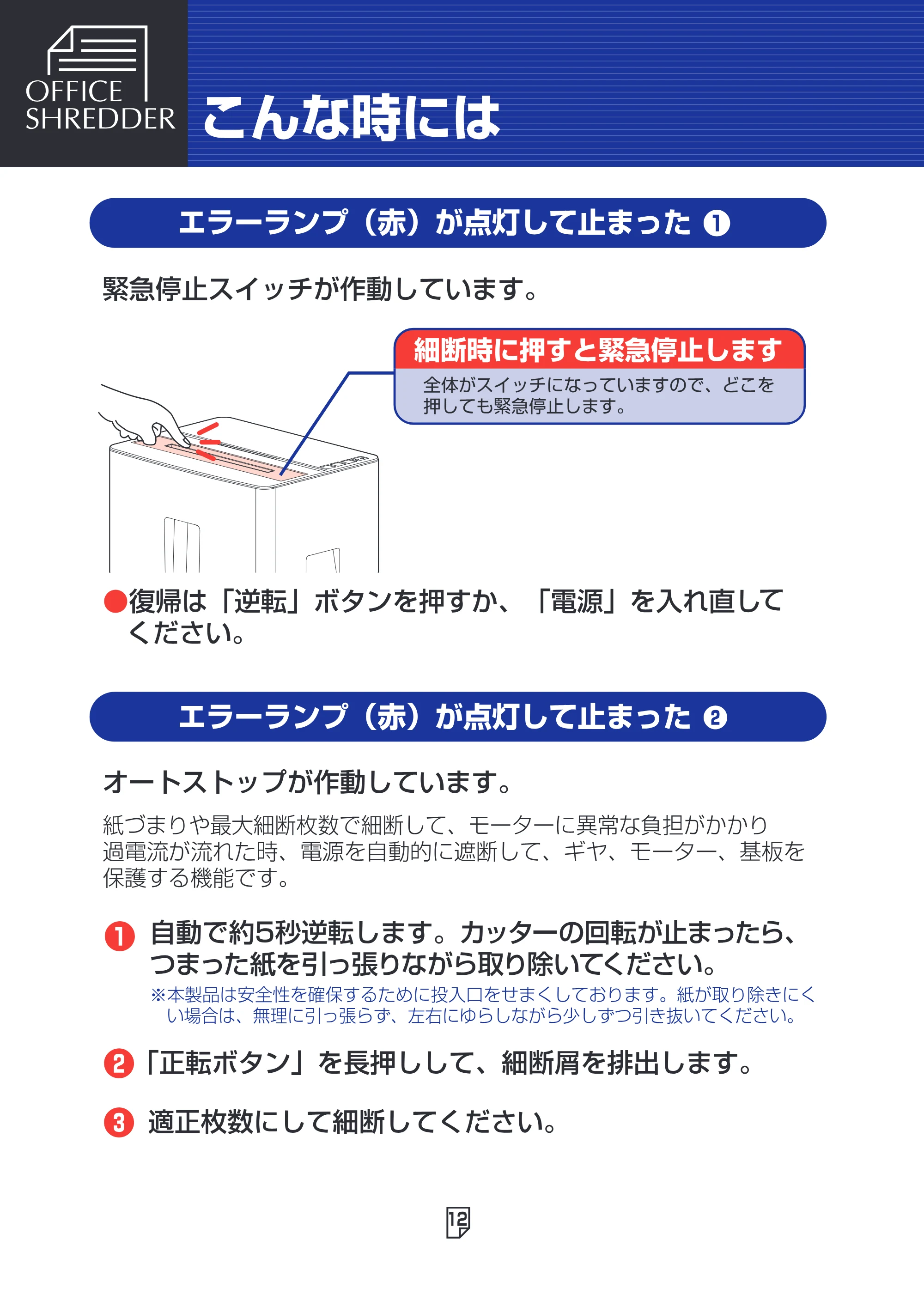 アイリスオーヤマ SH18N 取扱説明書 — 原本ページ — 12ページ