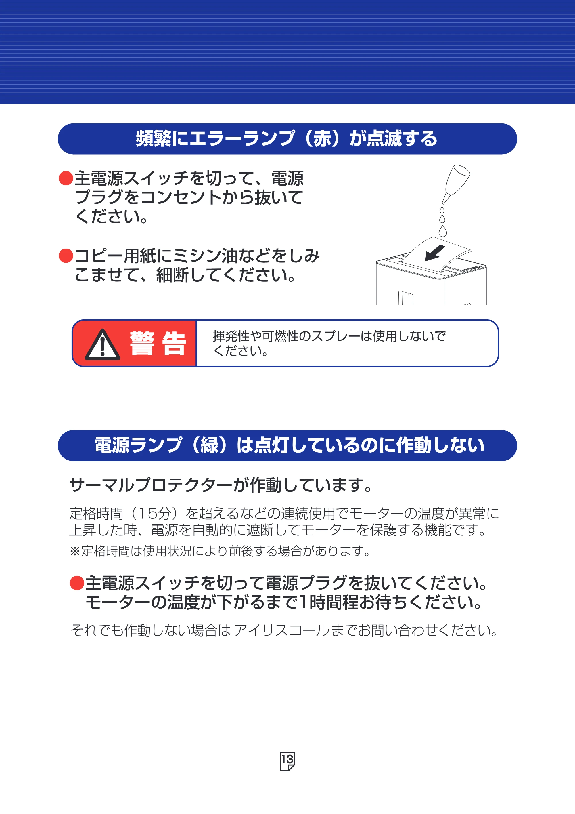 アイリスオーヤマ SH18N 取扱説明書 — 原本ページ — 13ページ